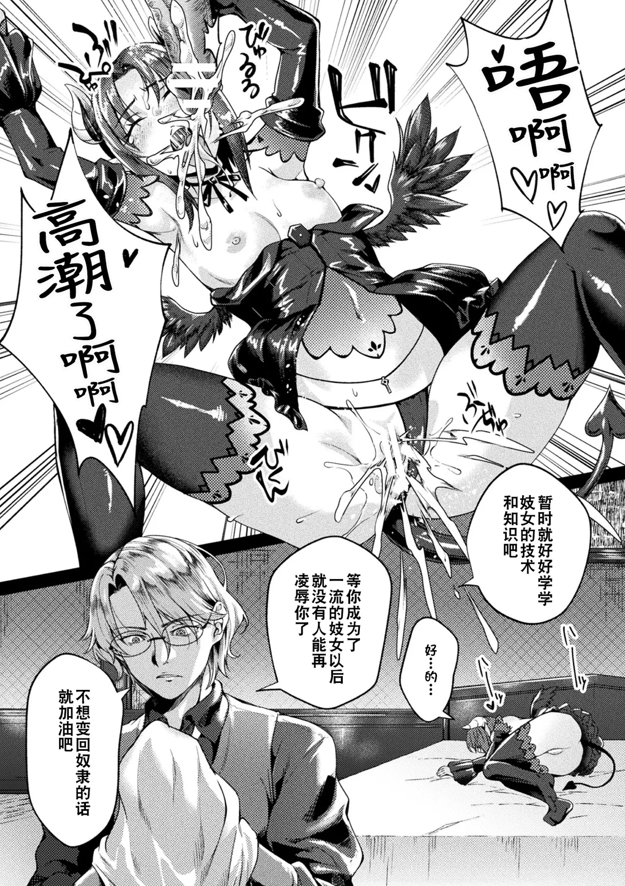 [Jinnai] Kuroinu Gaiden Inyoku no Daishoukan THE COMIC Ch. 1-5 | 黑兽外传 淫欲的大妓院 THE COMIC 1-6话 [Chinese] [逃亡者×真不可视汉化组] [Digital] page 12 kuroinu kedakaki seijo wa hakudaku ni somaru parody - futanari wings hentai manga - read online free