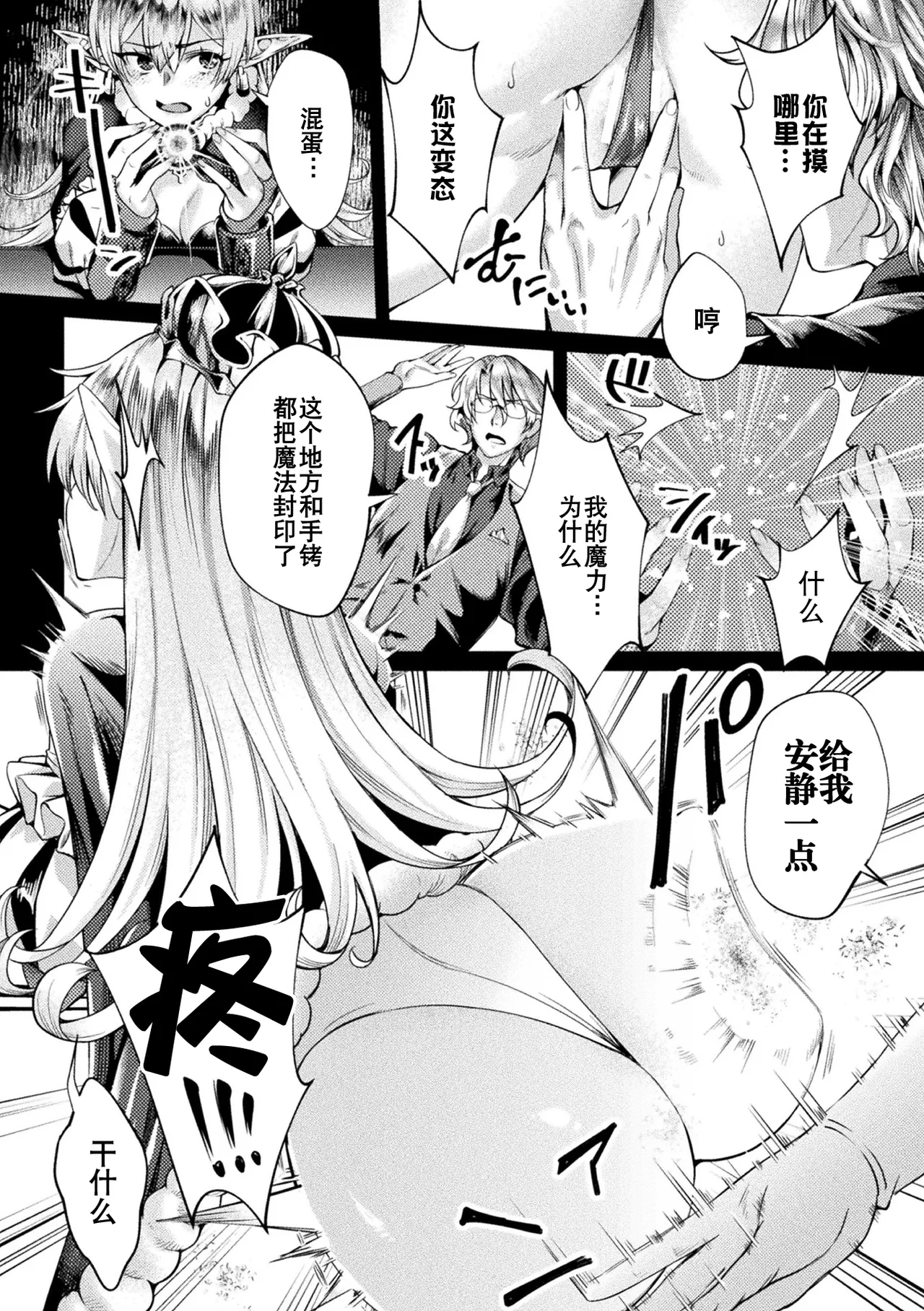 [Jinnai] Kuroinu Gaiden Inyoku no Daishoukan THE COMIC Ch. 1-5 | 黑兽外传 淫欲的大妓院 THE COMIC 1-6话 [Chinese] [逃亡者×真不可视汉化组] [Digital] page 27 kuroinu kedakaki seijo wa hakudaku ni somaru parody - sole male stockings hentai manga - read online free