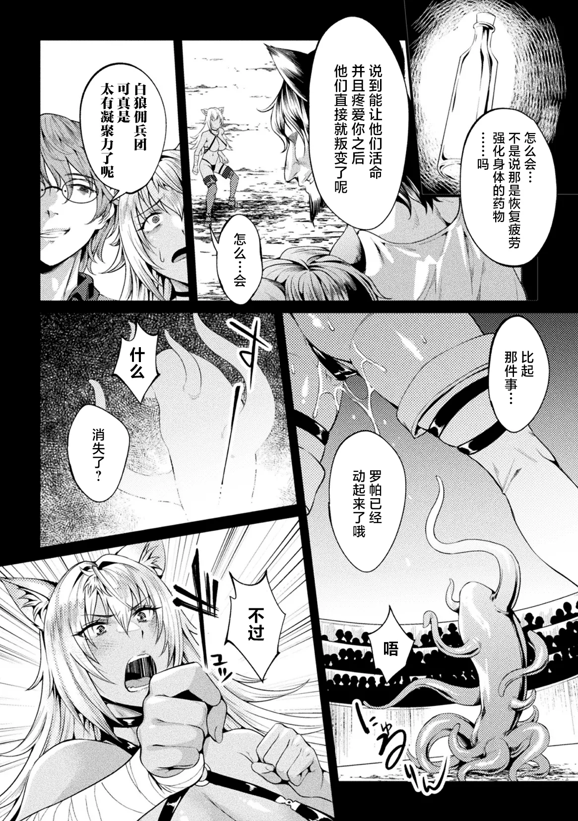 [Jinnai] Kuroinu Gaiden Inyoku no Daishoukan THE COMIC Ch. 1-5 | 黑兽外传 淫欲的大妓院 THE COMIC 1-6话 [Chinese] [逃亡者×真不可视汉化组] [Digital] page 54 kuroinu kedakaki seijo wa hakudaku ni somaru parody - sole male stockings hentai manga - read online free
