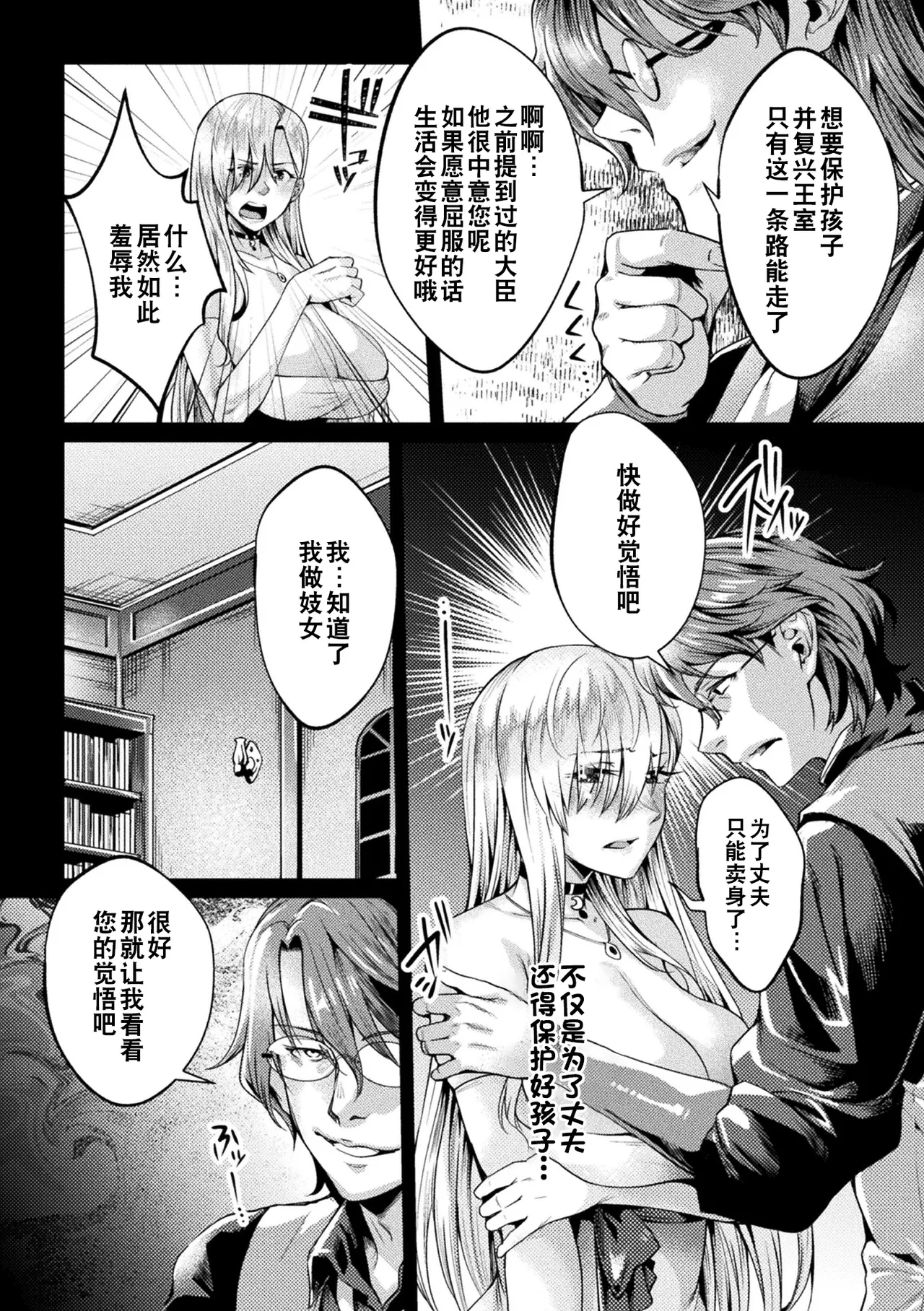 [Jinnai] Kuroinu Gaiden Inyoku no Daishoukan THE COMIC Ch. 1-5 | 黑兽外传 淫欲的大妓院 THE COMIC 1-6话 [Chinese] [逃亡者×真不可视汉化组] [Digital] page 78 kuroinu kedakaki seijo wa hakudaku ni somaru parody - futanari wings hentai manga - read online free