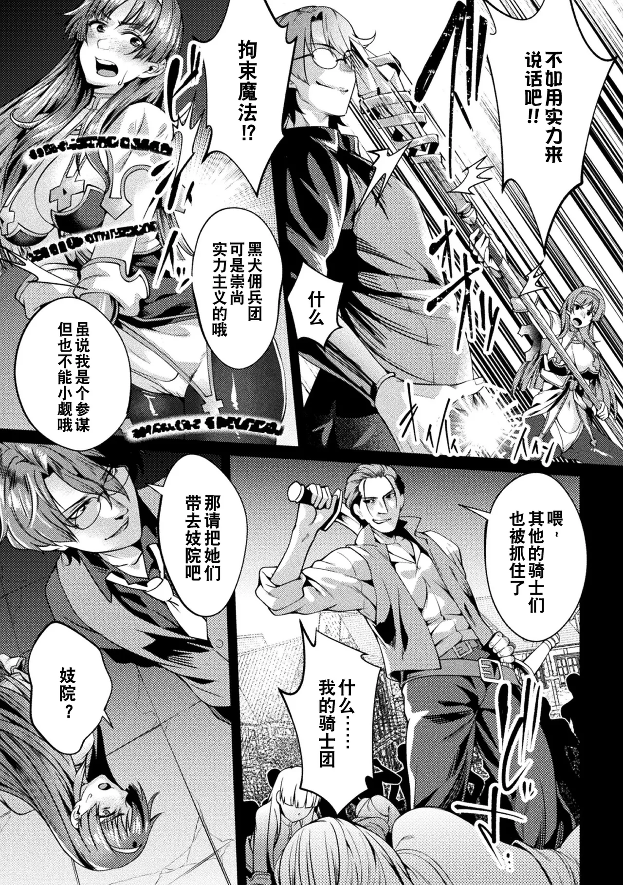 [Jinnai] Kuroinu Gaiden Inyoku no Daishoukan THE COMIC Ch. 1-5 | 黑兽外传 淫欲的大妓院 THE COMIC 1-6话 [Chinese] [逃亡者×真不可视汉化组] [Digital] page 92 kuroinu kedakaki seijo wa hakudaku ni somaru parody - sole male stockings hentai manga - read online free