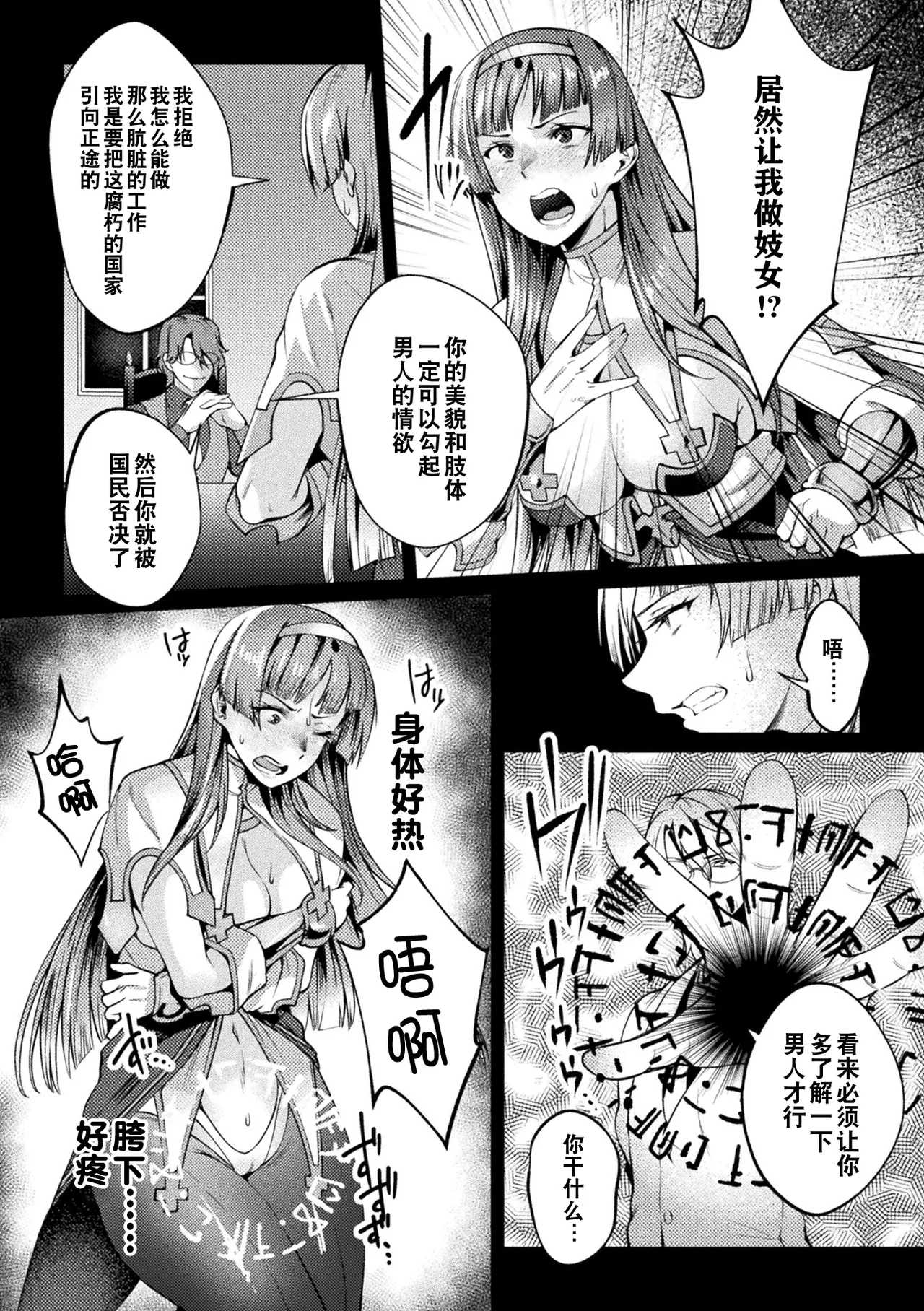 [Jinnai] Kuroinu Gaiden Inyoku no Daishoukan THE COMIC Ch. 1-5 | 黑兽外传 淫欲的大妓院 THE COMIC 1-6话 [Chinese] [逃亡者×真不可视汉化组] [Digital] page 93 kuroinu kedakaki seijo wa hakudaku ni somaru parody - futanari wings hentai manga - read online free