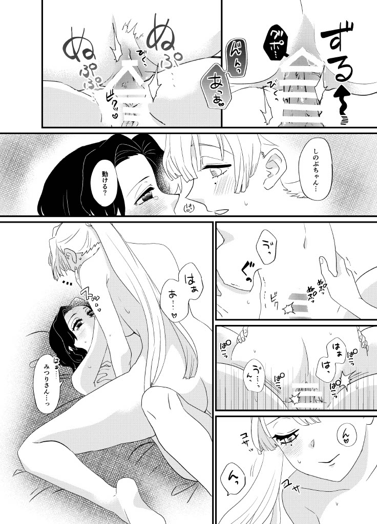 Fude Shirabe page 16 featuring shinobu kochou kimetsu no yaiba parody - futanari big breasts hentai manga - read online free