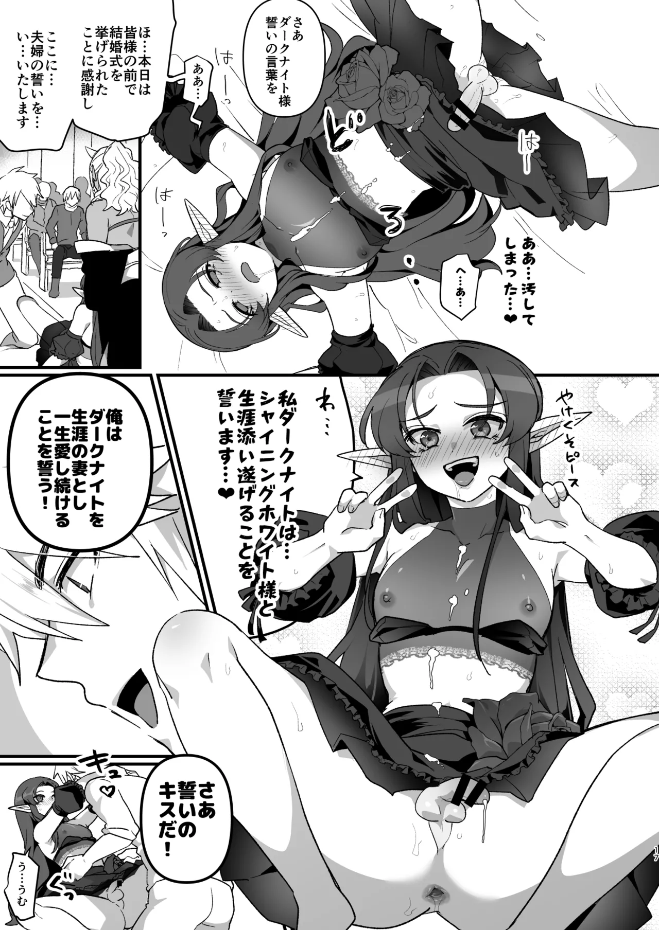 Maou Gun no Moto Kanbu ga Yuusha ni Makete Mesu ni Sareru Hanashi Kekkonshiki Hen page 16 original parody - anal crossdressing hentai manga - read online free