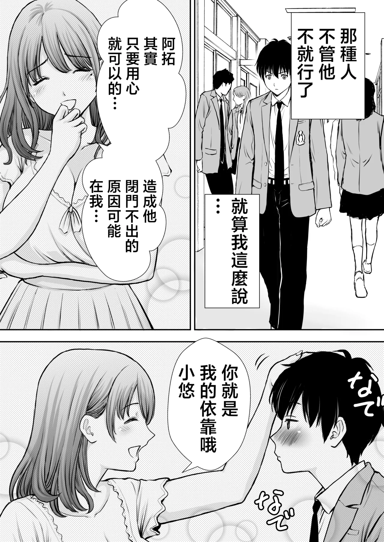 Boku no Kaa-chan ga Hikikomori Neet Debu Aniki no Seishori Onaho ni Natteita Hanashi | 我的媽媽淪為肥宅大哥的性處理飛機杯的故事 - Page 12