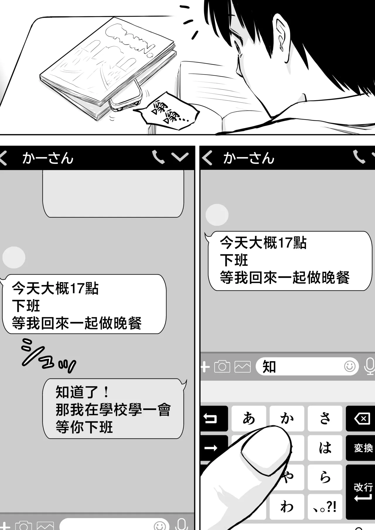 Boku no Kaa-chan ga Hikikomori Neet Debu Aniki no Seishori Onaho ni Natteita Hanashi | 我的媽媽淪為肥宅大哥的性處理飛機杯的故事 - Page 15