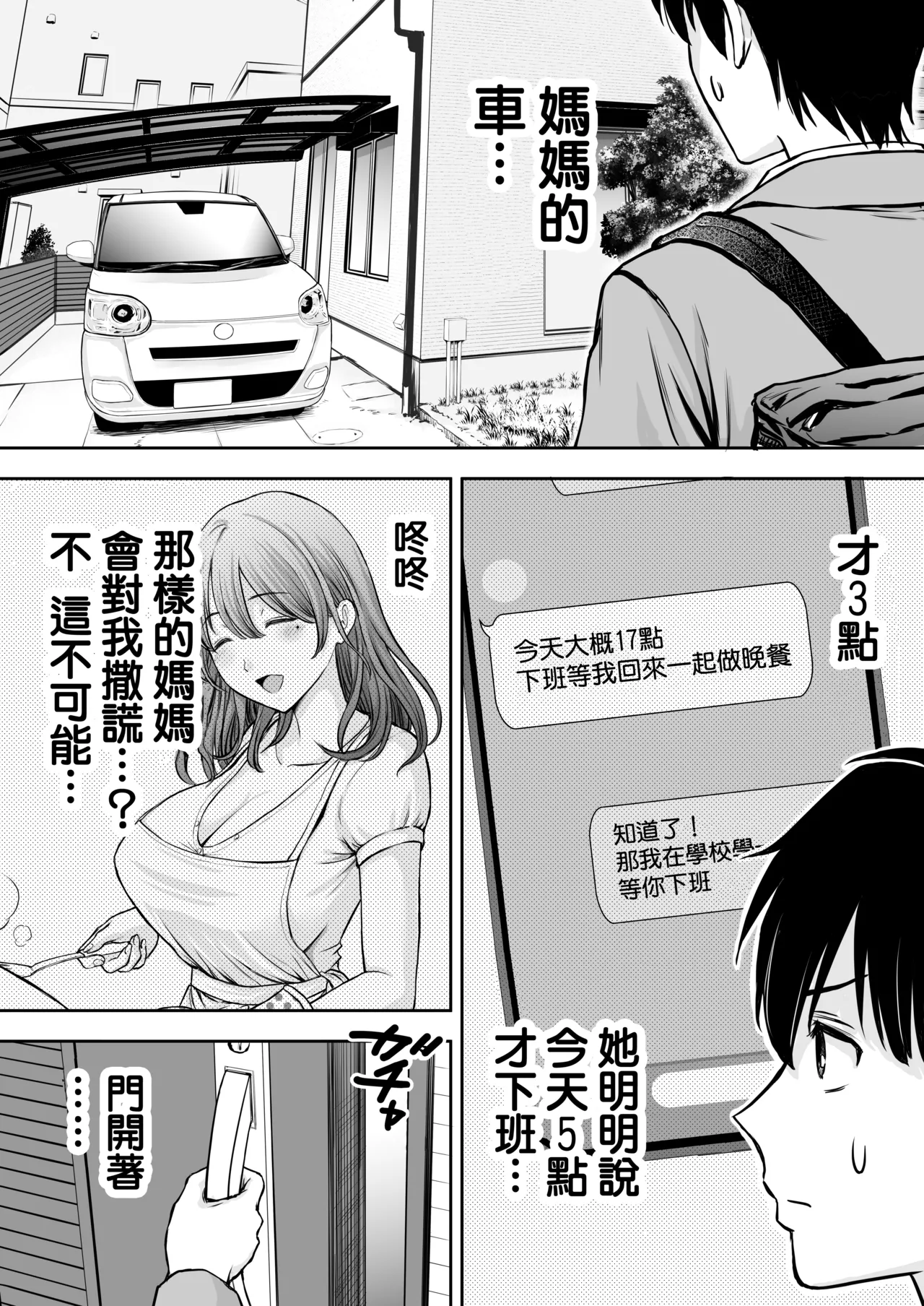 Boku no Kaa-chan ga Hikikomori Neet Debu Aniki no Seishori Onaho ni Natteita Hanashi | 我的媽媽淪為肥宅大哥的性處理飛機杯的故事 - Page 17