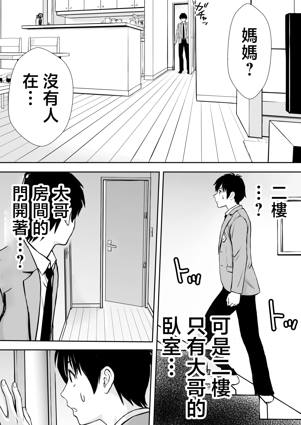 Boku no Kaa-chan ga Hikikomori Neet Debu Aniki no Seishori Onaho ni Natteita Hanashi | 我的媽媽淪為肥宅大哥的性處理飛機杯的故事 - Page 18