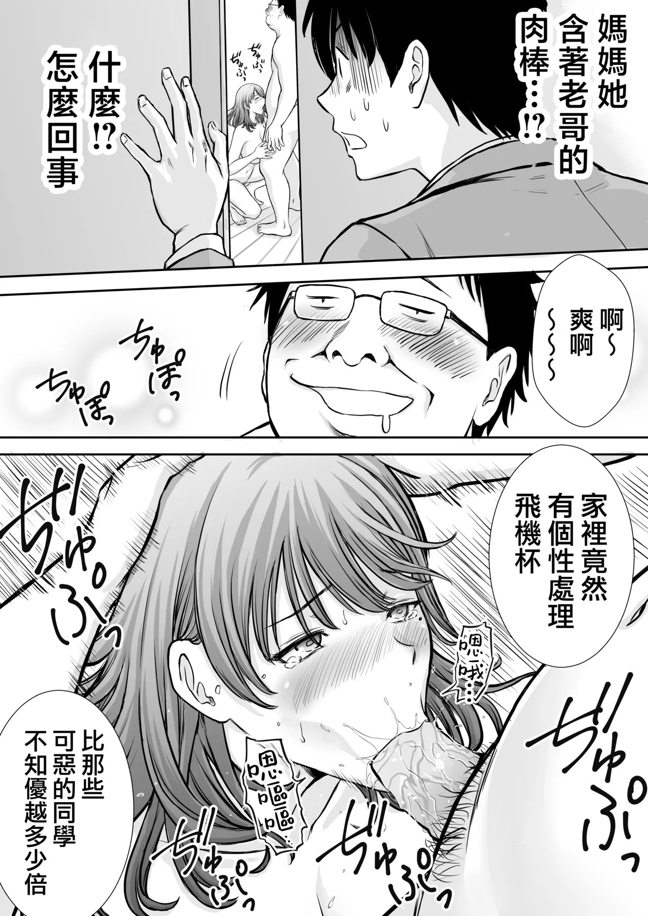 Boku no Kaa-chan ga Hikikomori Neet Debu Aniki no Seishori Onaho ni Natteita Hanashi | 我的媽媽淪為肥宅大哥的性處理飛機杯的故事 - Page 20