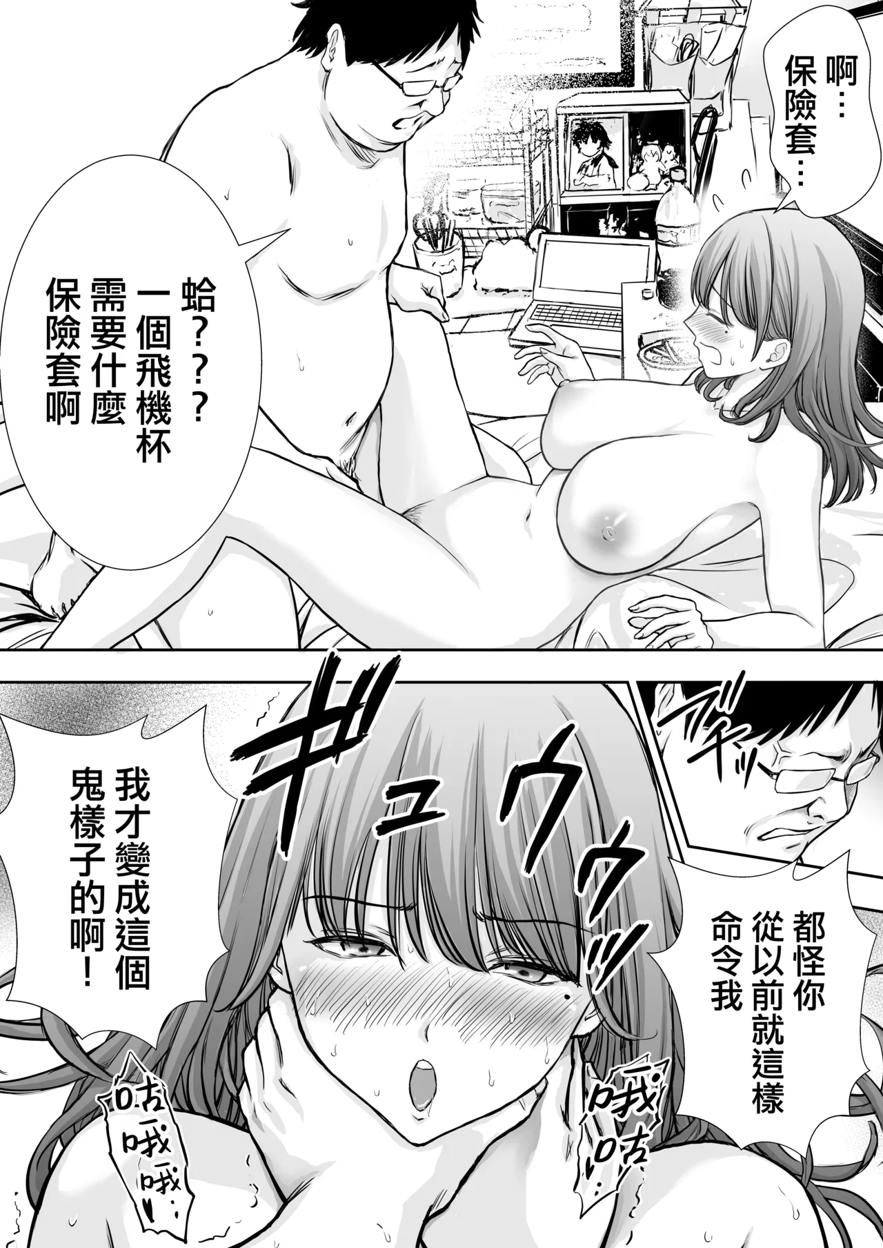 Boku no Kaa-chan ga Hikikomori Neet Debu Aniki no Seishori Onaho ni Natteita Hanashi | 我的媽媽淪為肥宅大哥的性處理飛機杯的故事 - Page 25