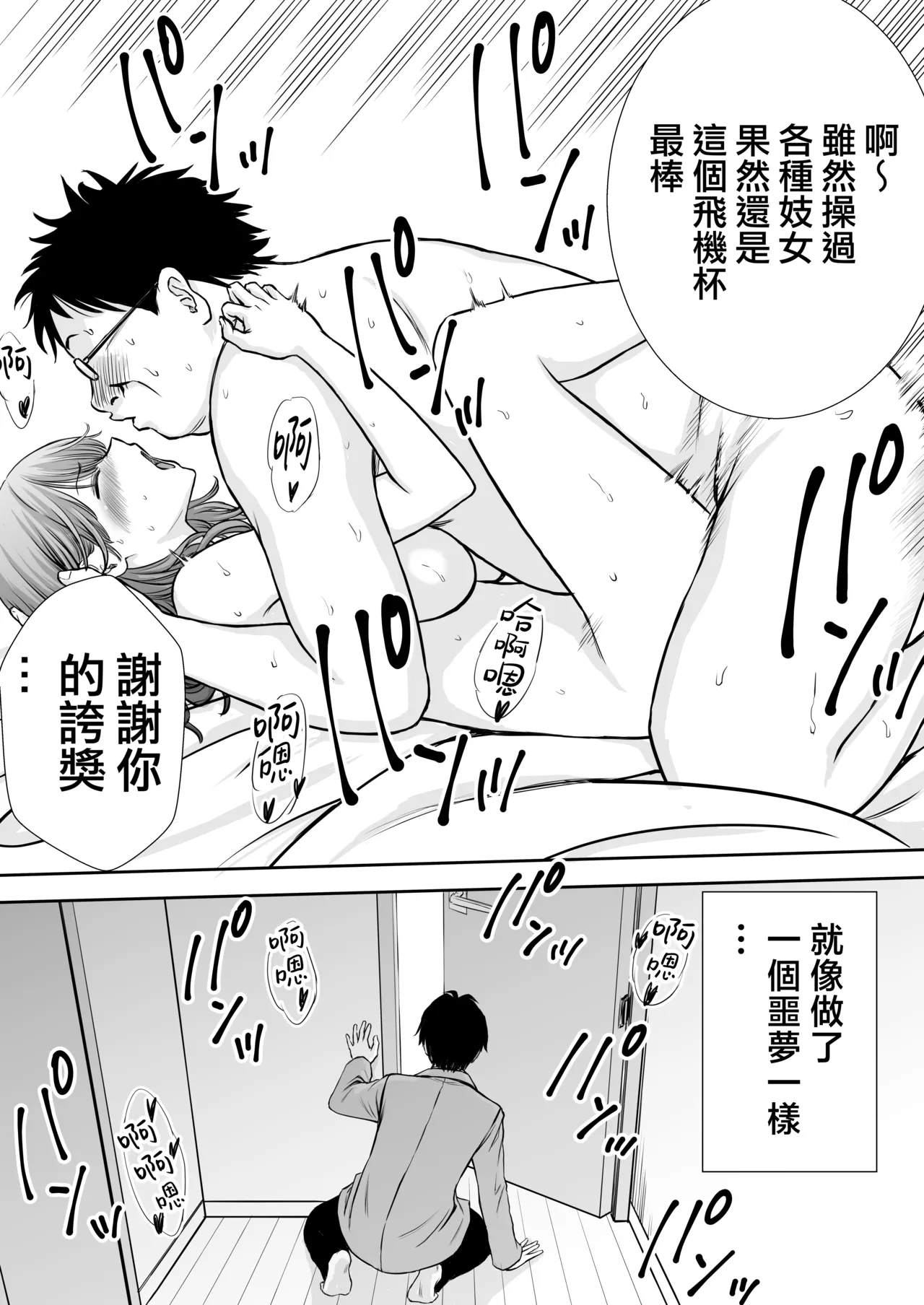 Boku no Kaa-chan ga Hikikomori Neet Debu Aniki no Seishori Onaho ni Natteita Hanashi | 我的媽媽淪為肥宅大哥的性處理飛機杯的故事 page 29 original parody - sole female nakadashi hentai manga - read online free