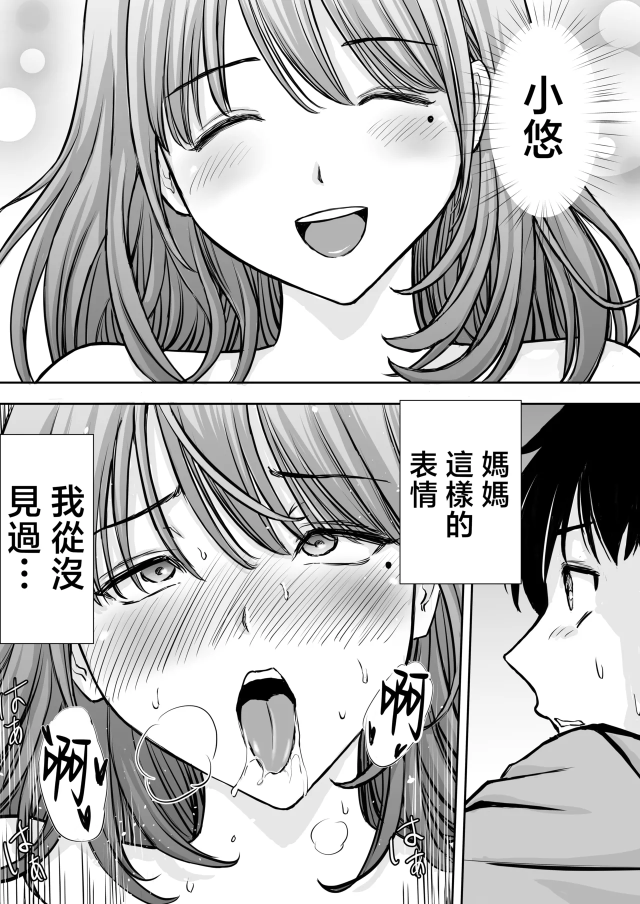 Boku no Kaa-chan ga Hikikomori Neet Debu Aniki no Seishori Onaho ni Natteita Hanashi | 我的媽媽淪為肥宅大哥的性處理飛機杯的故事 - Page 32