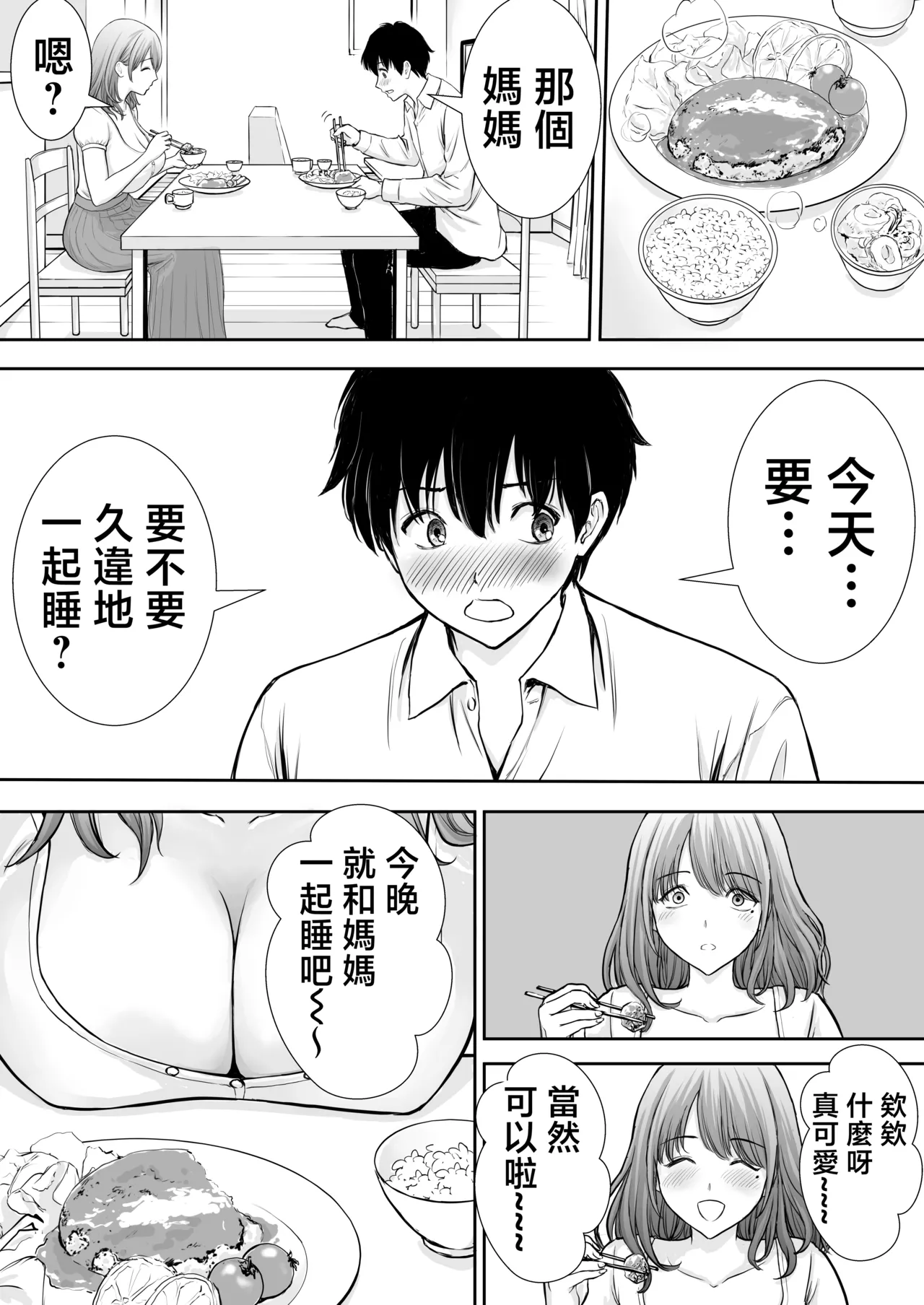 Boku no Kaa-chan ga Hikikomori Neet Debu Aniki no Seishori Onaho ni Natteita Hanashi | 我的媽媽淪為肥宅大哥的性處理飛機杯的故事 - Page 41