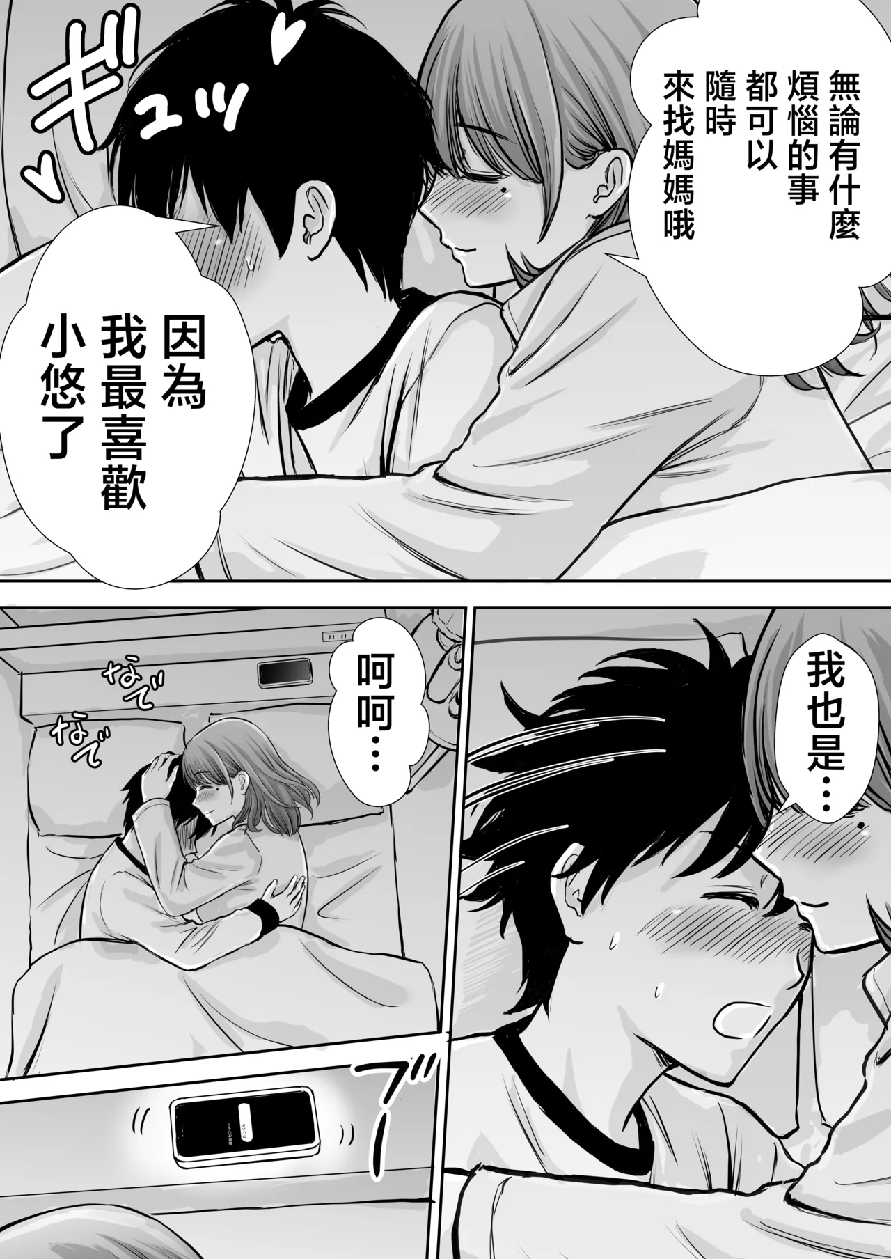 Boku no Kaa-chan ga Hikikomori Neet Debu Aniki no Seishori Onaho ni Natteita Hanashi | 我的媽媽淪為肥宅大哥的性處理飛機杯的故事 page 43 original parody - sole female nakadashi hentai manga - read online free