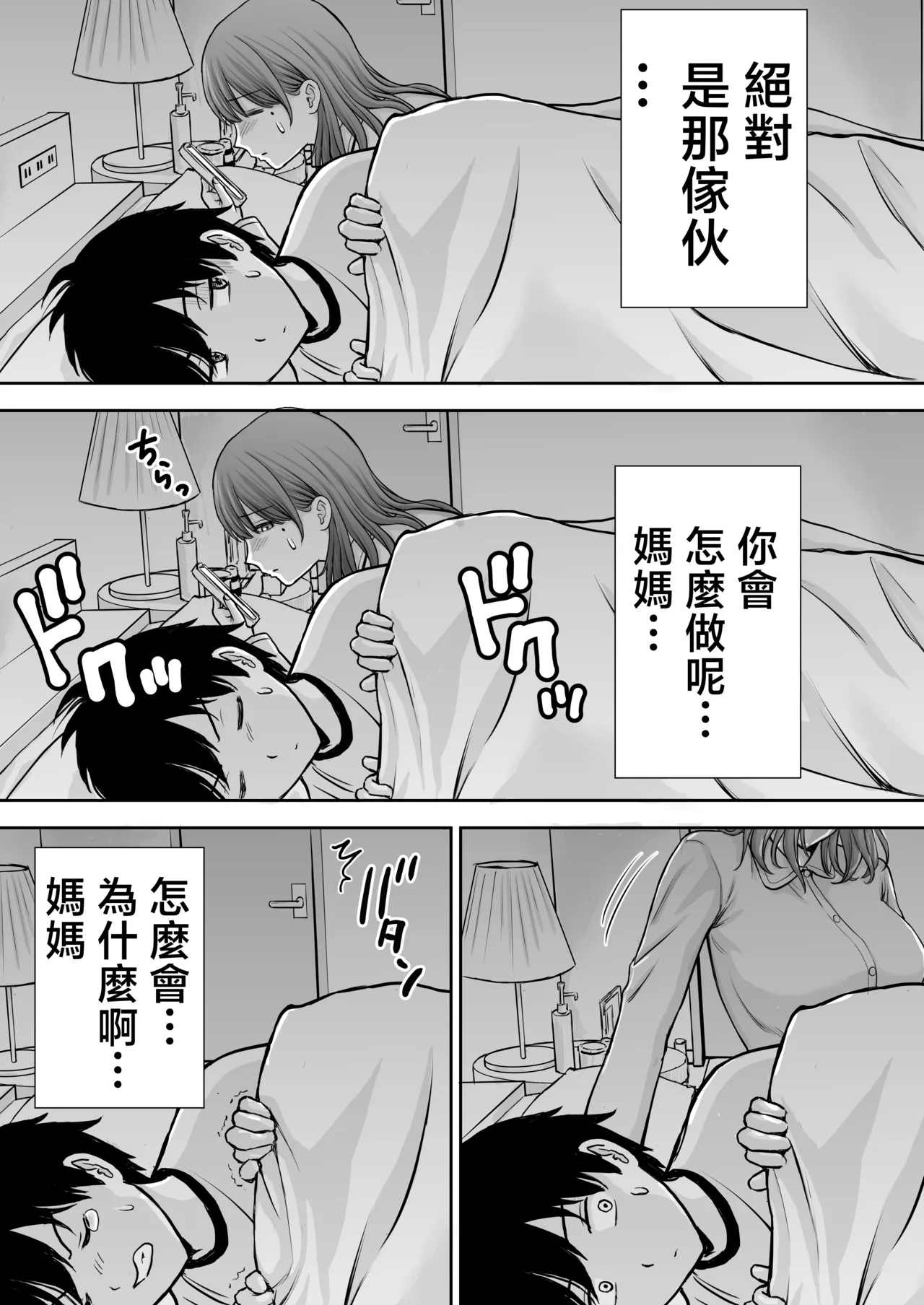 Boku no Kaa-chan ga Hikikomori Neet Debu Aniki no Seishori Onaho ni Natteita Hanashi | 我的媽媽淪為肥宅大哥的性處理飛機杯的故事 page 44 original parody - sole female nakadashi hentai manga - read online free