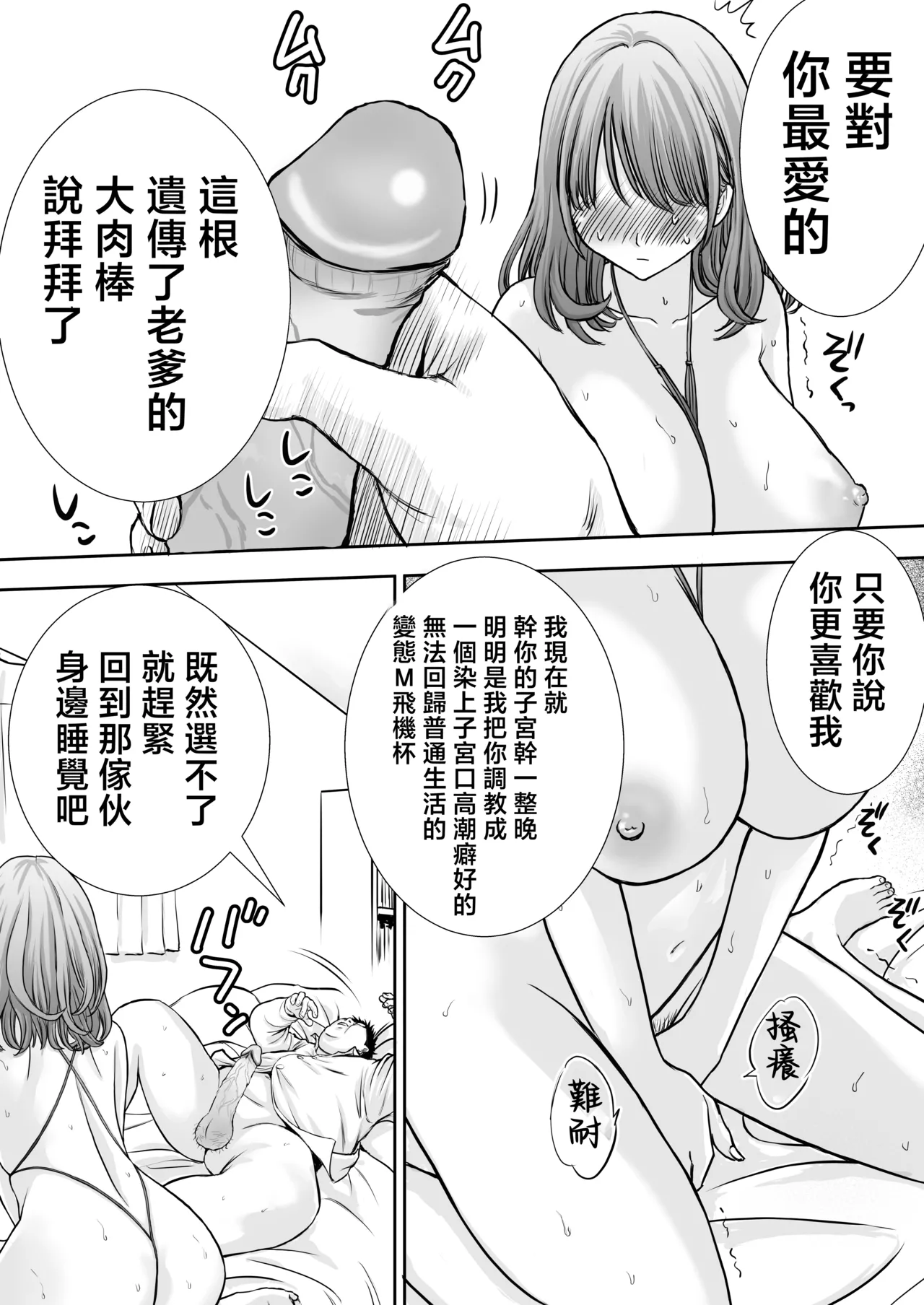 Boku no Kaa-chan ga Hikikomori Neet Debu Aniki no Seishori Onaho ni Natteita Hanashi | 我的媽媽淪為肥宅大哥的性處理飛機杯的故事 page 60 original parody - squirting milf hentai manga - read online free