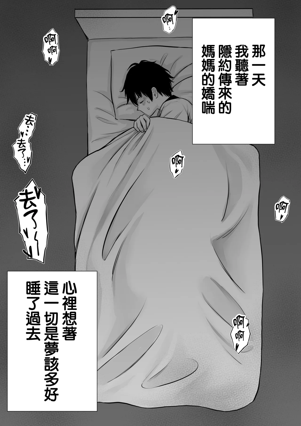 Boku no Kaa-chan ga Hikikomori Neet Debu Aniki no Seishori Onaho ni Natteita Hanashi | 我的媽媽淪為肥宅大哥的性處理飛機杯的故事 page 72 original parody - squirting milf hentai manga - read online free