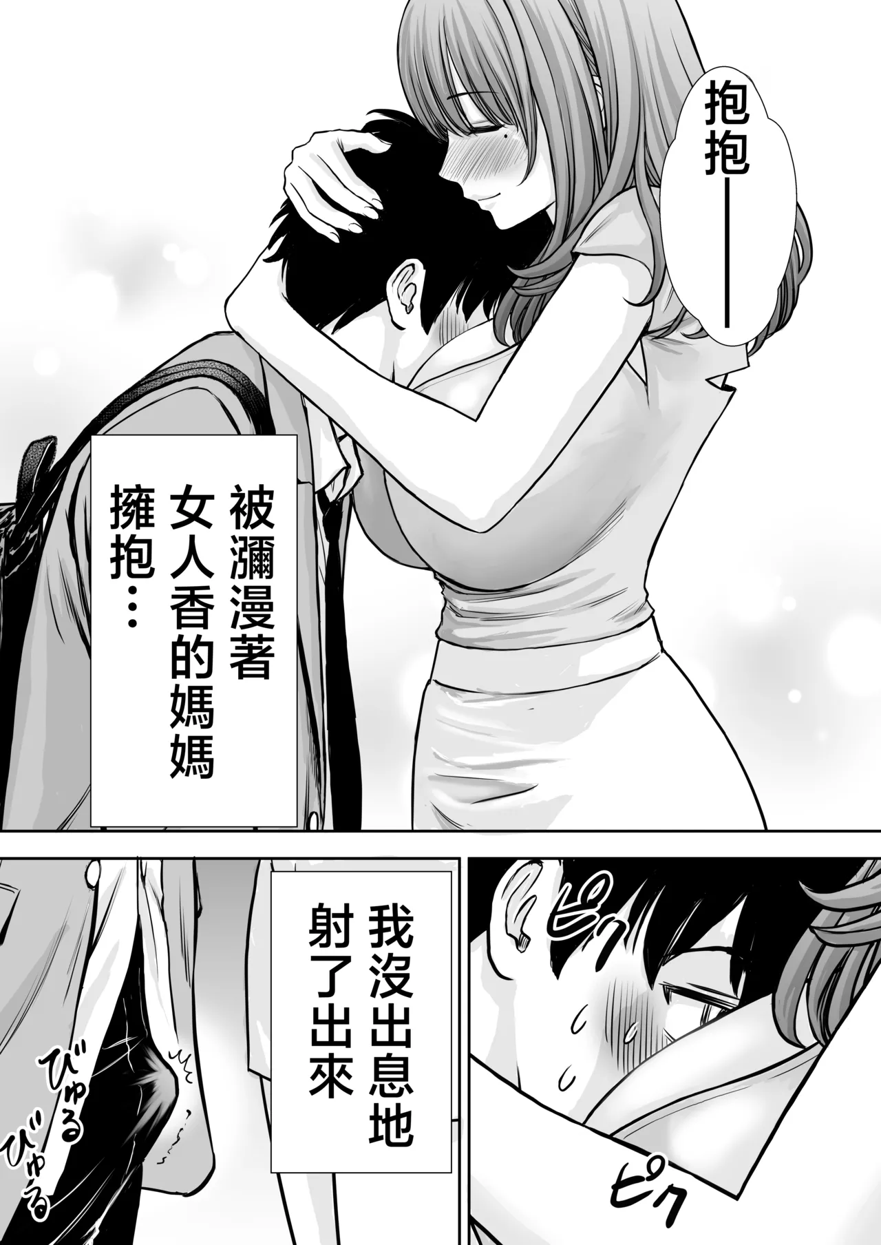 Boku no Kaa-chan ga Hikikomori Neet Debu Aniki no Seishori Onaho ni Natteita Hanashi | 我的媽媽淪為肥宅大哥的性處理飛機杯的故事 page 75 original parody - sole female nakadashi hentai manga - read online free