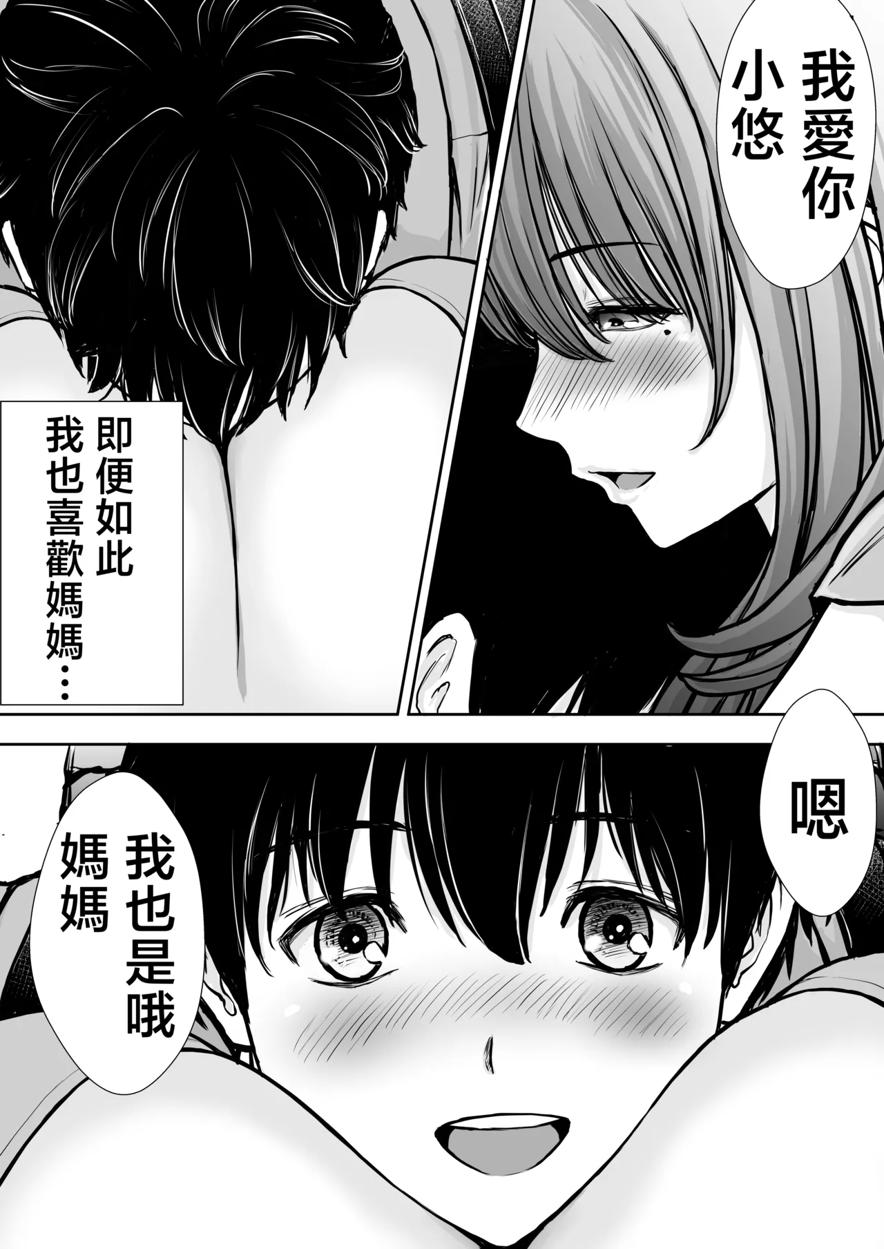 Boku no Kaa-chan ga Hikikomori Neet Debu Aniki no Seishori Onaho ni Natteita Hanashi | 我的媽媽淪為肥宅大哥的性處理飛機杯的故事 page 76 original parody - squirting milf hentai manga - read online free