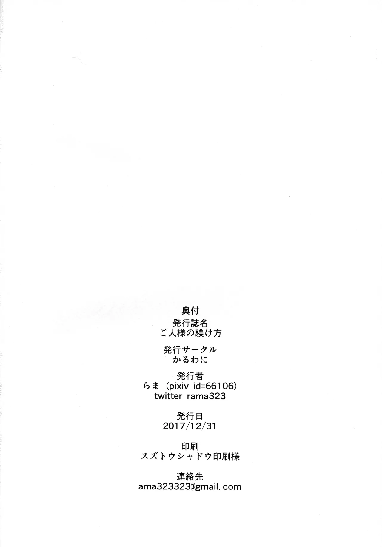 Goshujin-sama no Shitsukekata page 20 featuring gudao fate grand order parody - maid nakadashi hentai manga - read online free