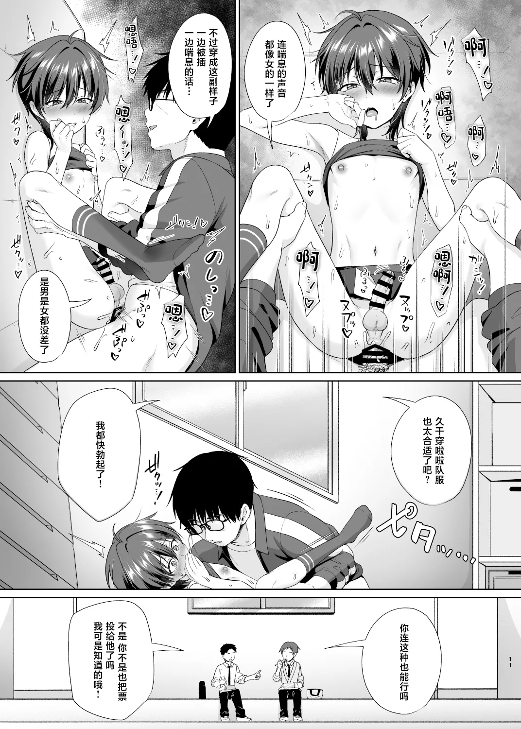 Danshikou de Ore Dake Josou no Class 2 - Page 13