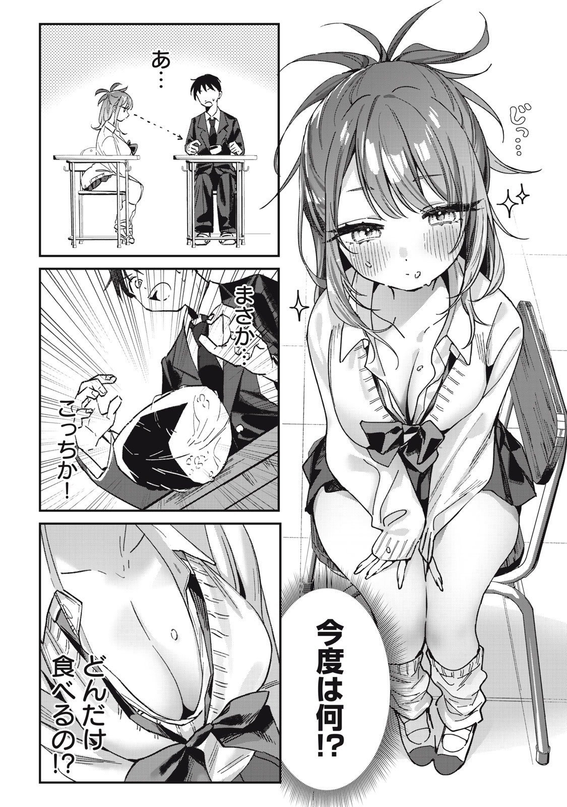 What if I fed the silent girl sitting next to me? page 17 - bbw weight gain hentai manga - read online free