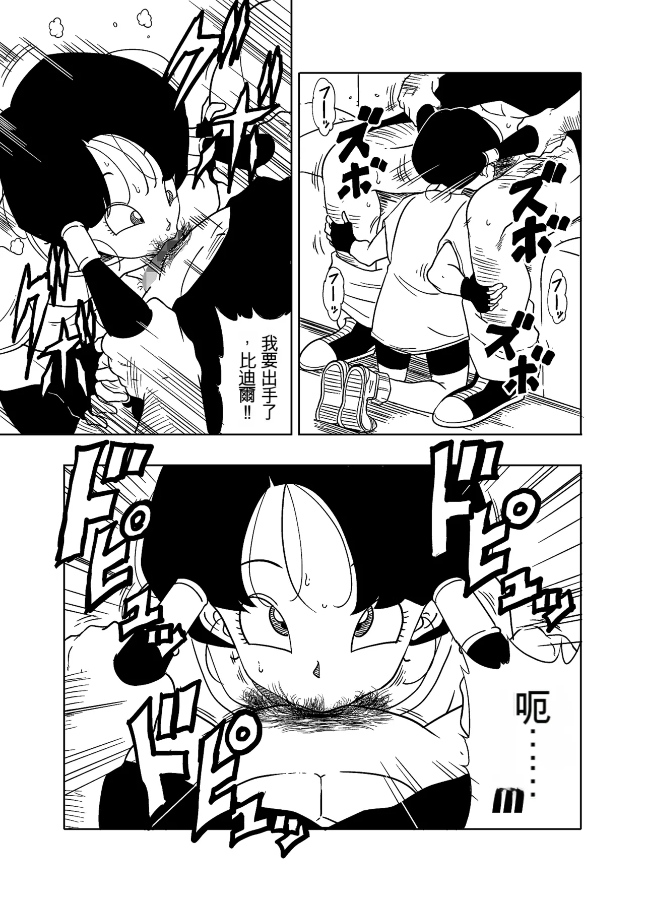 DB-X Satan & Videl Hen page 14 featuring videl dragon ball z parody - incest mosaic censorship hentai manga - read online free