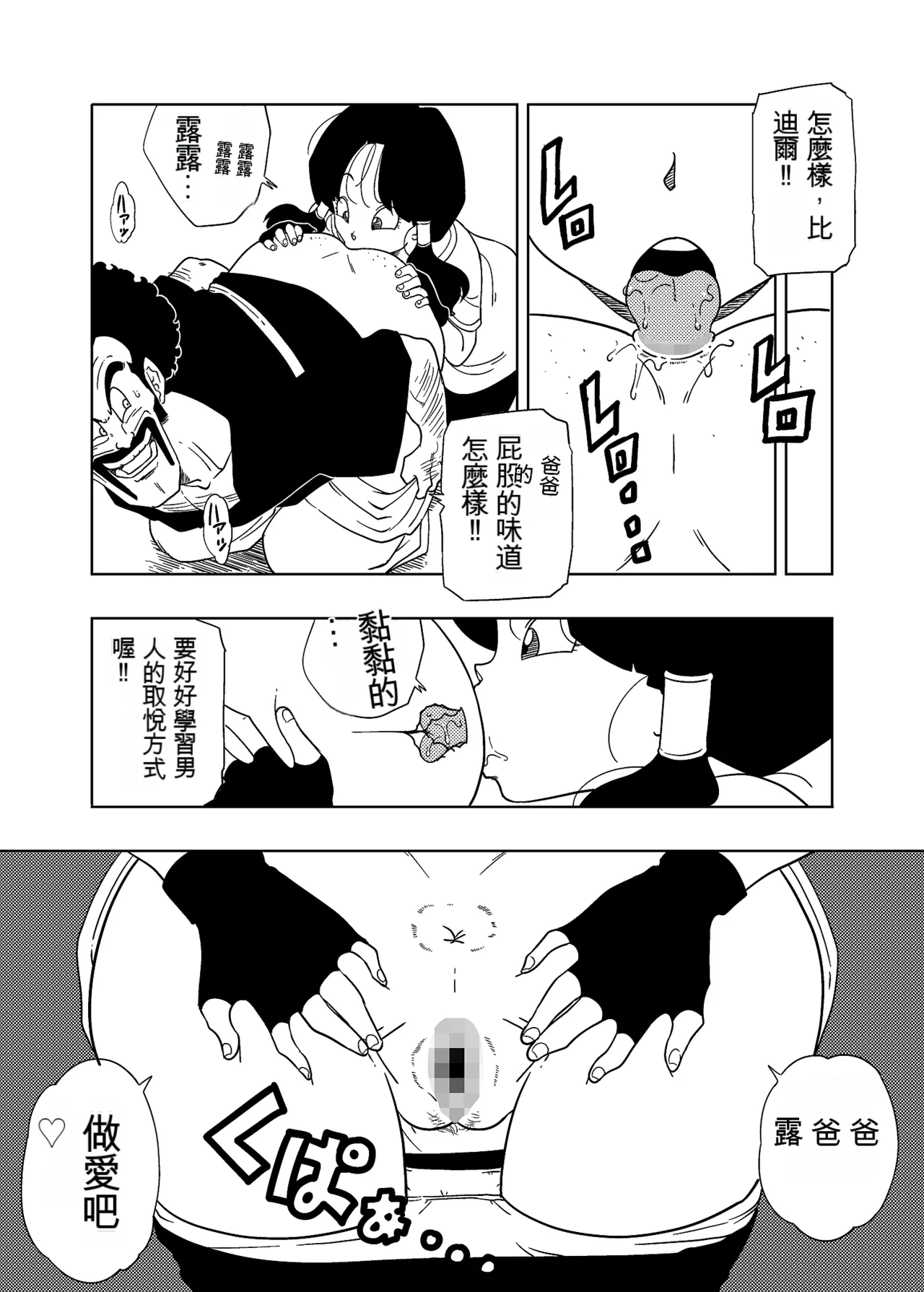 DB-X Satan & Videl Hen page 20 featuring mister satan dragon ball z parody - sole female sole male hentai manga - read online free