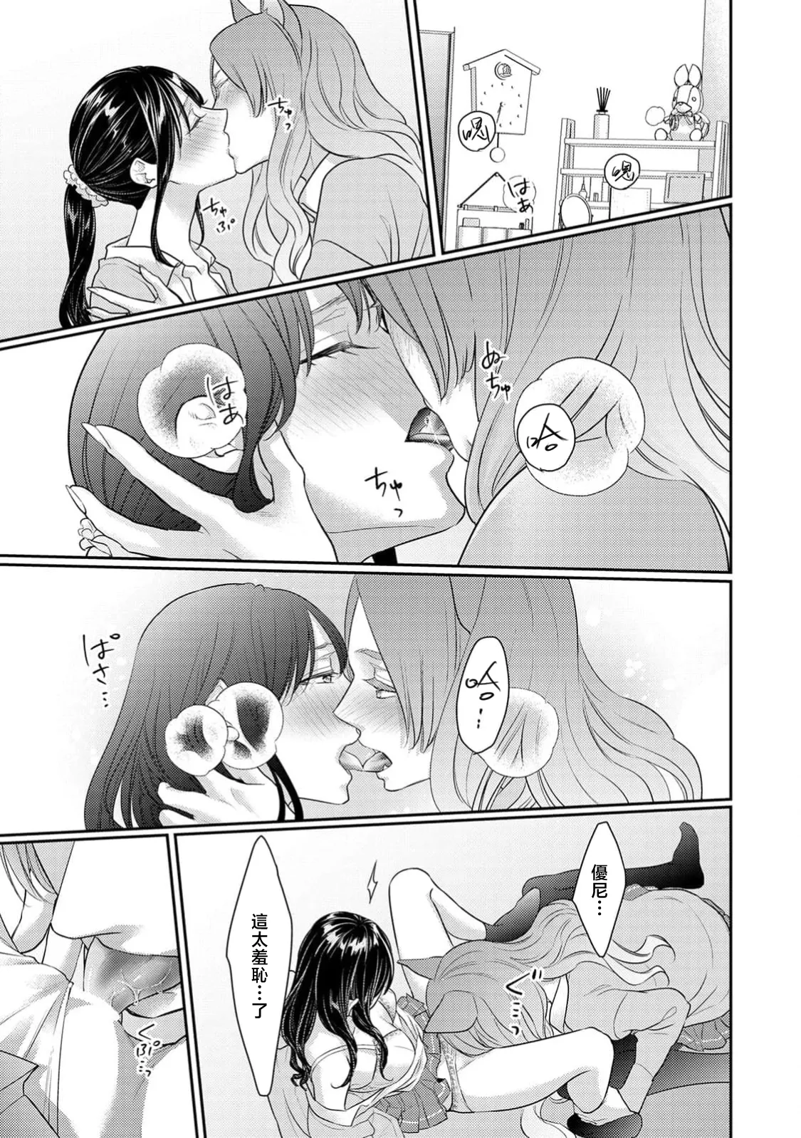 [Sauro] Jingai-sama no Ai ni Oboretai Onna-tachi e Nekohen | 致渴望沉溺于人外之爱的女性们 猫篇 (前篇+后篇) [Chinese] [莉赛特汉化组] page 15 - catboy full censorship hentai manga - read online free