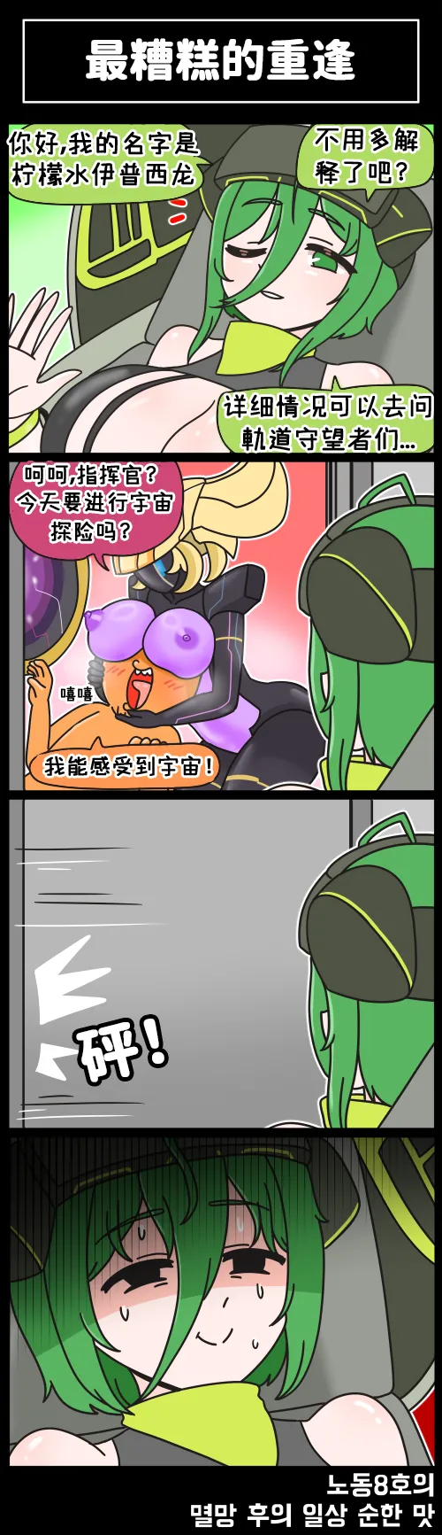 LastOrigin 最后的起源 LO官方漫画个人汉化合集（01.27 - 06.11更新） - Page 101