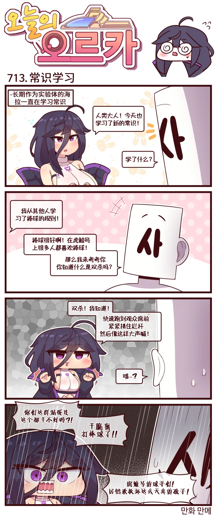 LastOrigin 最后的起源 LO官方漫画个人汉化合集（01.27 - 06.11更新） - Page 152