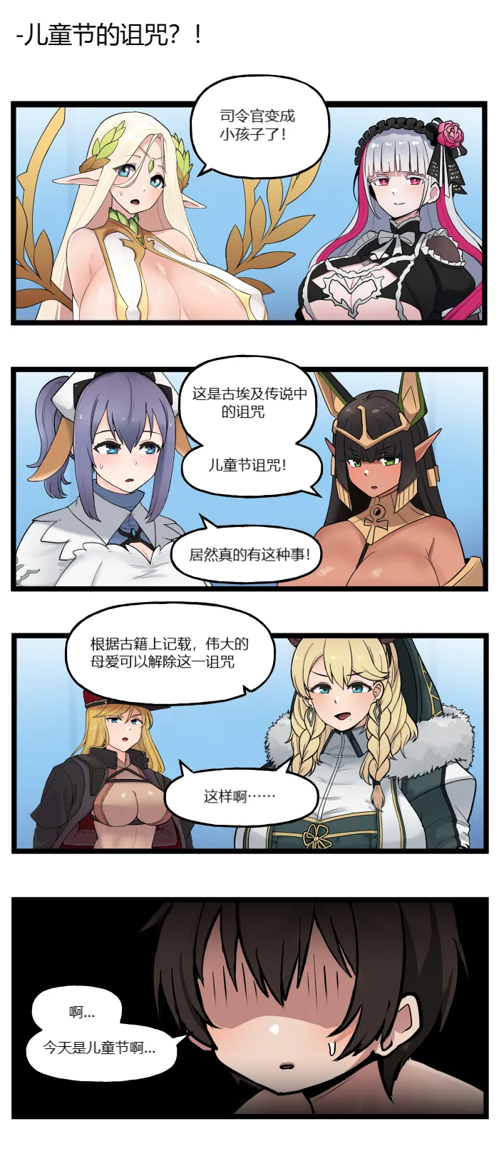 LastOrigin 最后的起源 LO官方漫画个人汉化合集（01.27 - 06.11更新） - Page 169
