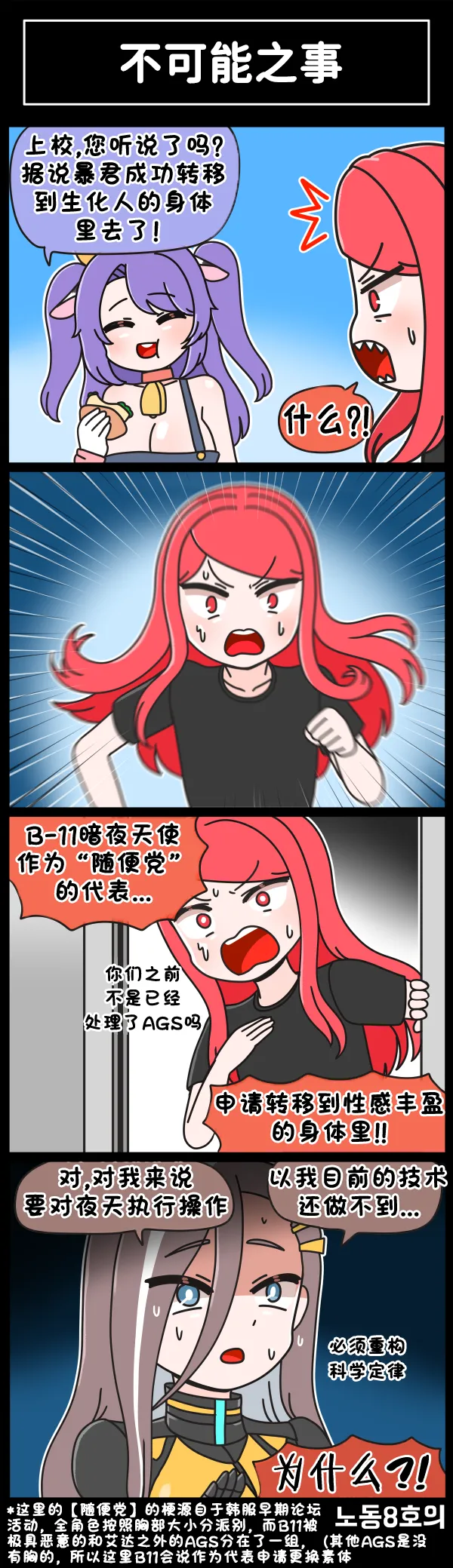 LastOrigin 最后的起源 LO官方漫画个人汉化合集（01.27 - 06.11更新） - Page 243