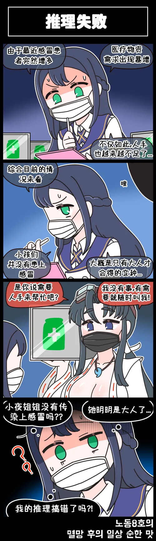 LastOrigin 最后的起源 LO官方漫画个人汉化合集（01.27 - 06.11更新） - Page 9