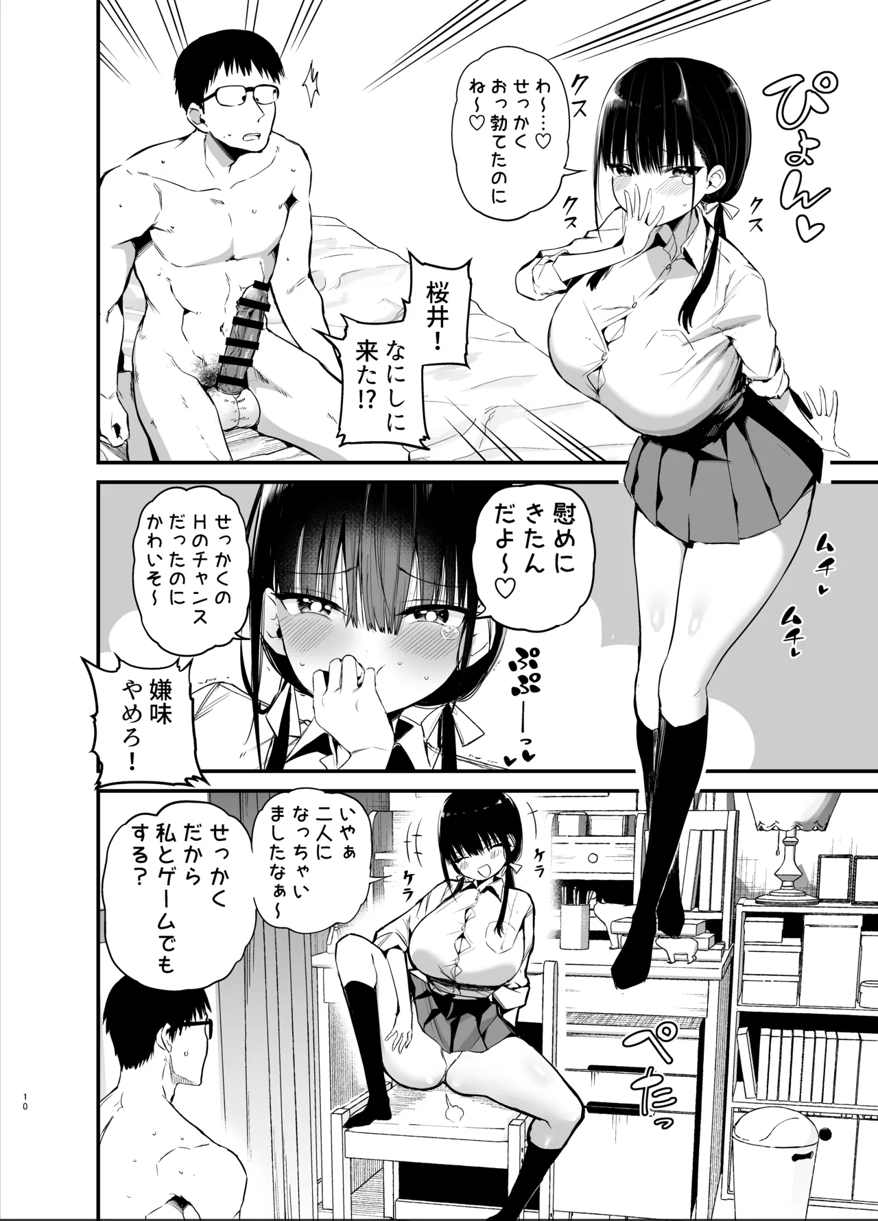 Kanojo no Imouto ga Kyonyuu MiniSkir JK de Koakuma-kei 6 - Page 9