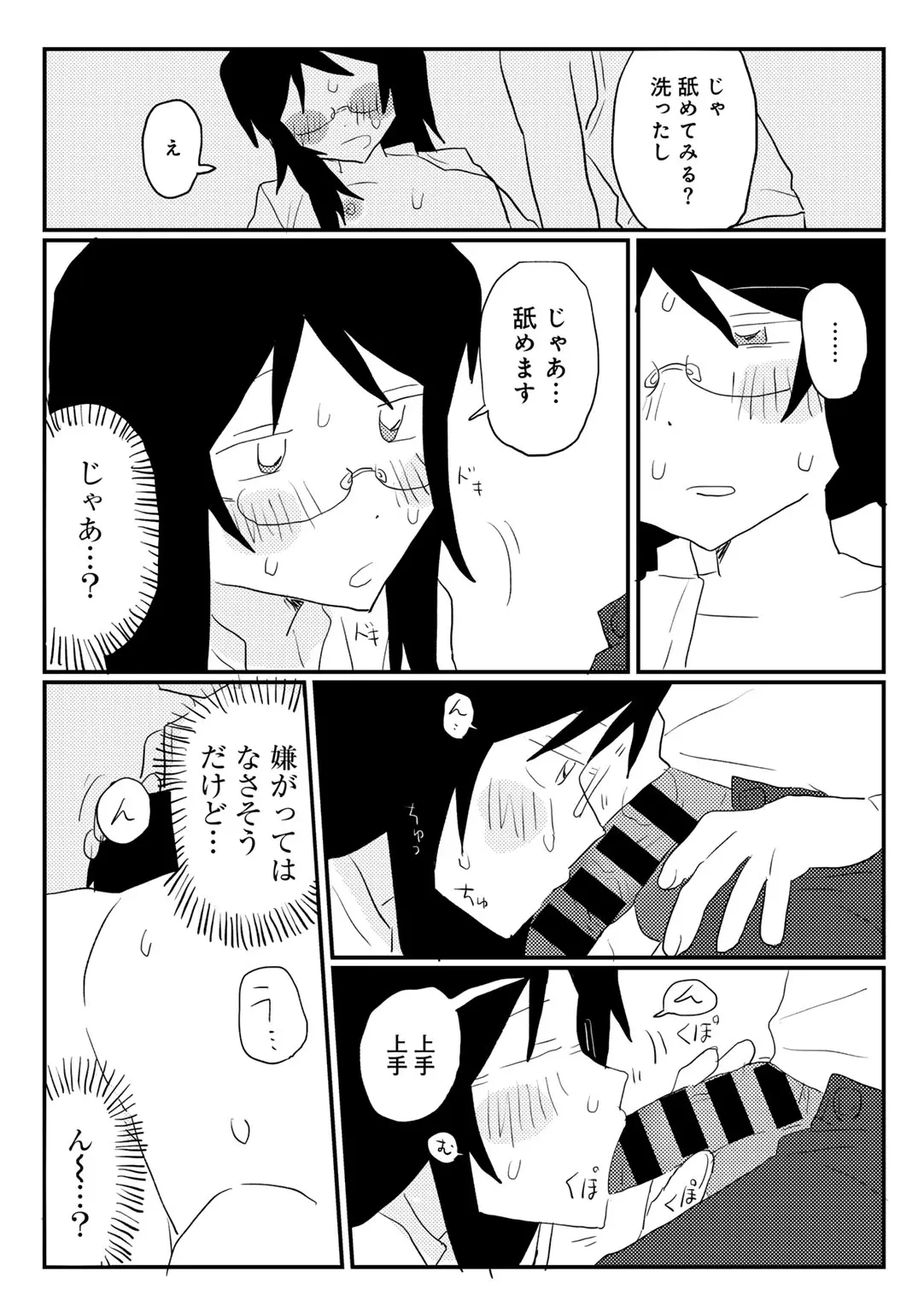 COMIC kisshug vol.6 - Page 101