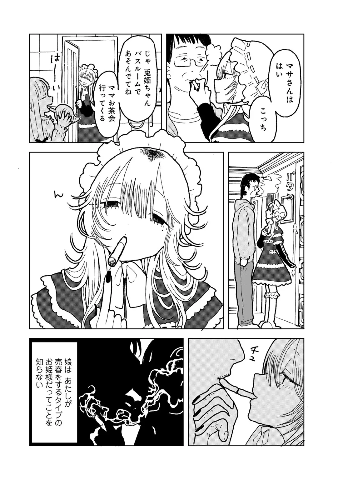 COMIC kisshug vol.6 page 136 - mosaic censorship anthology hentai manga - read online free