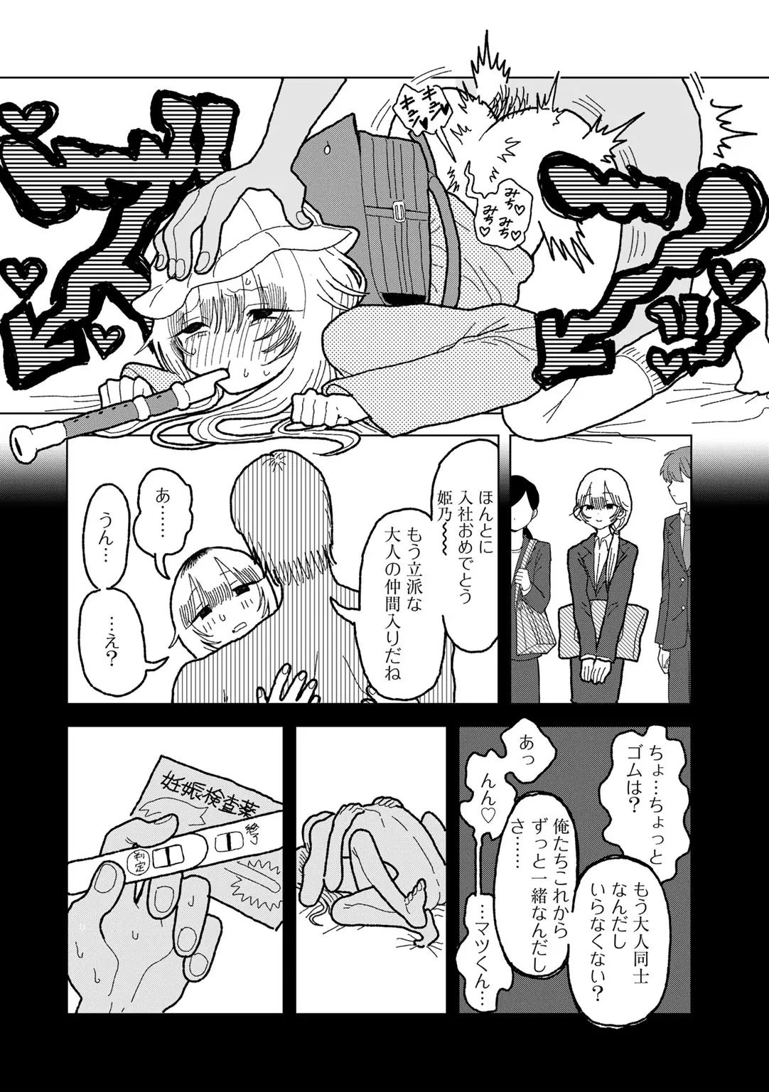 COMIC kisshug vol.6 - Page 150