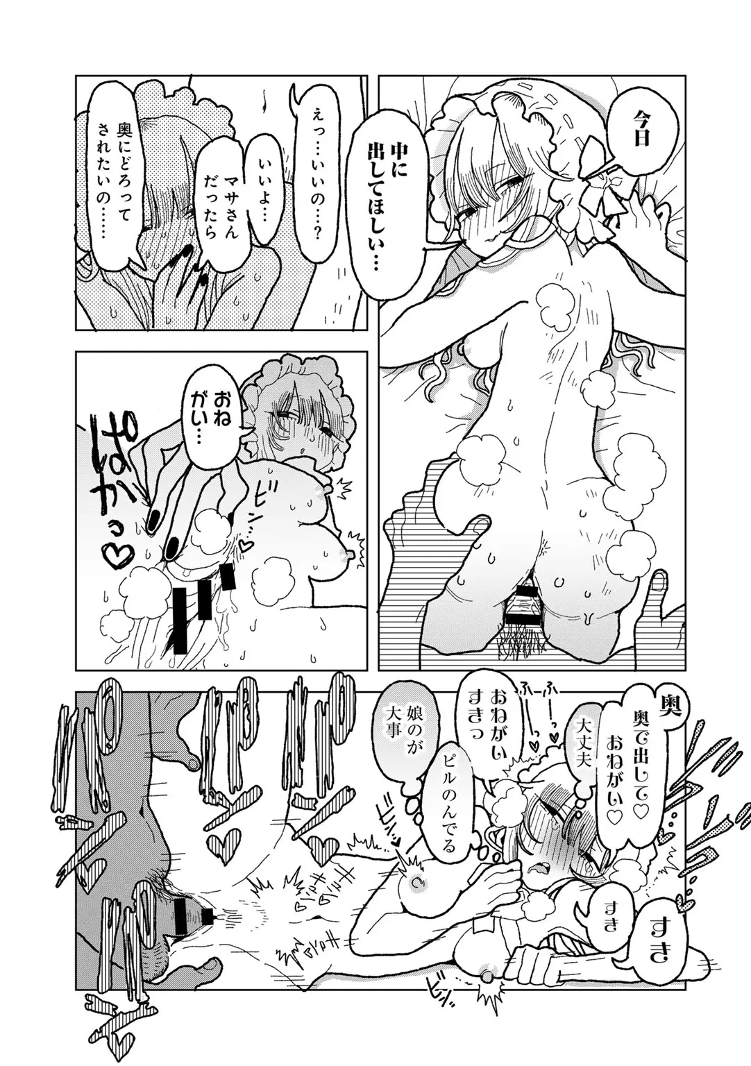 COMIC kisshug vol.6 - Page 171
