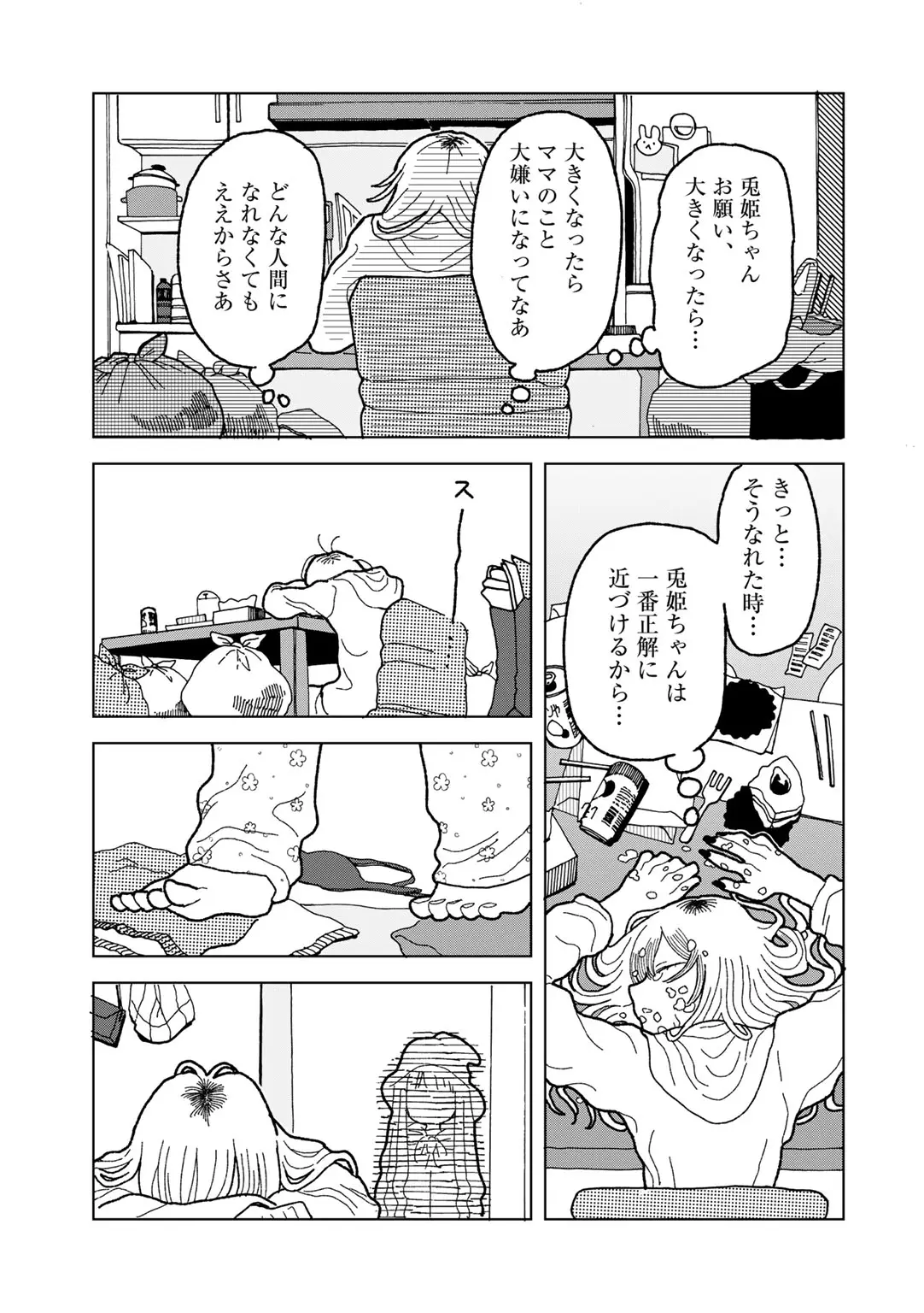 COMIC kisshug vol.6 page 175 - mosaic censorship anthology hentai manga - read online free