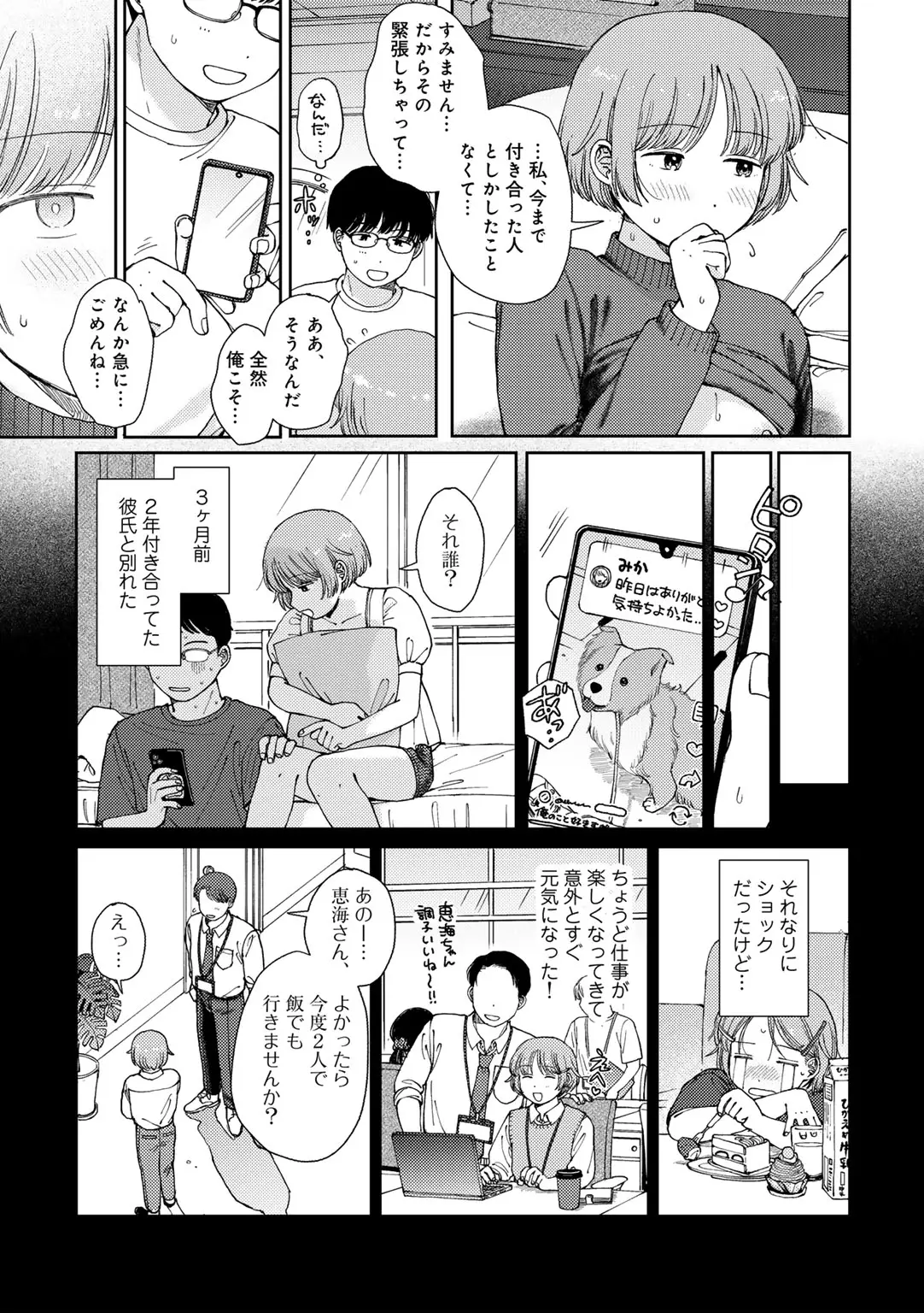 COMIC kisshug vol.6 page 19 - mosaic censorship anthology hentai manga - read online free