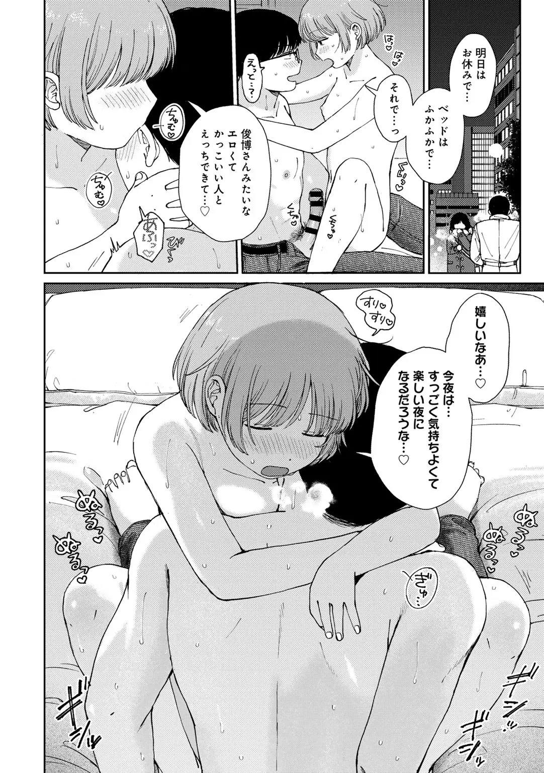 COMIC kisshug vol.6 - Page 28