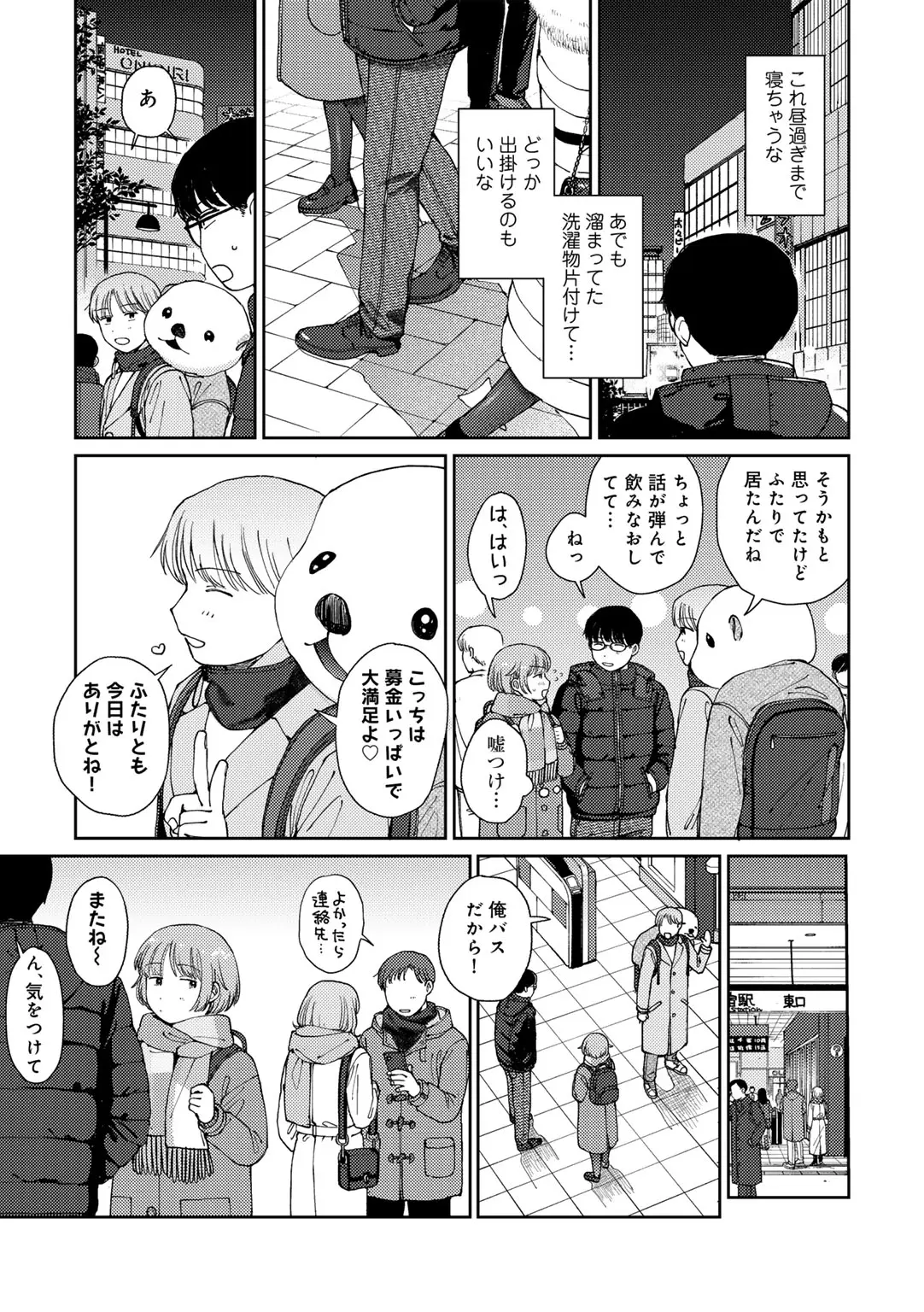 COMIC kisshug vol.6 page 35 - mosaic censorship anthology hentai manga - read online free