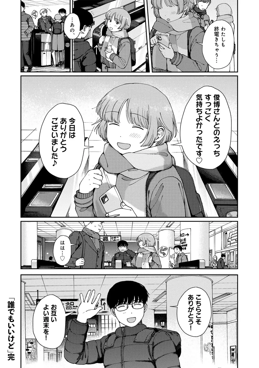 COMIC kisshug vol.6 page 36 - anthology mosaic censorship hentai manga - read online free