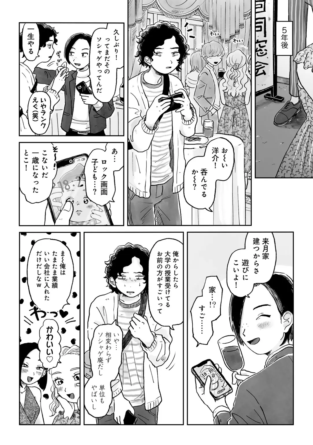 COMIC kisshug vol.6 page 71 - anthology mosaic censorship hentai manga - read online free