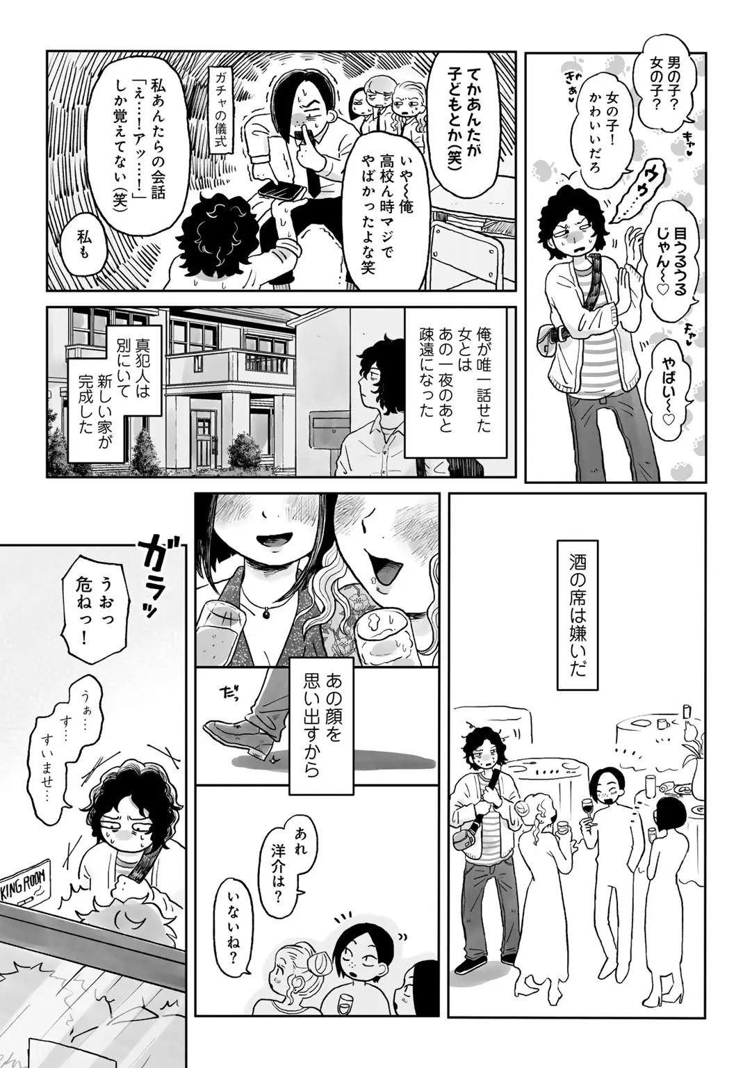 COMIC kisshug vol.6 page 72 - mosaic censorship anthology hentai manga - read online free