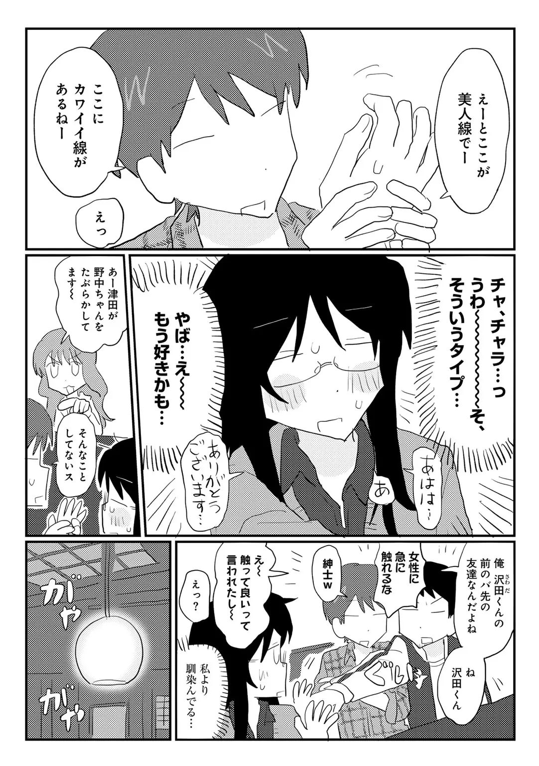 COMIC kisshug vol.6 page 80 - mosaic censorship anthology hentai manga - read online free