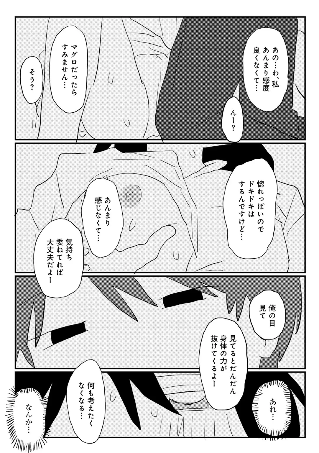 COMIC kisshug vol.6 page 89 - anthology mosaic censorship hentai manga - read online free