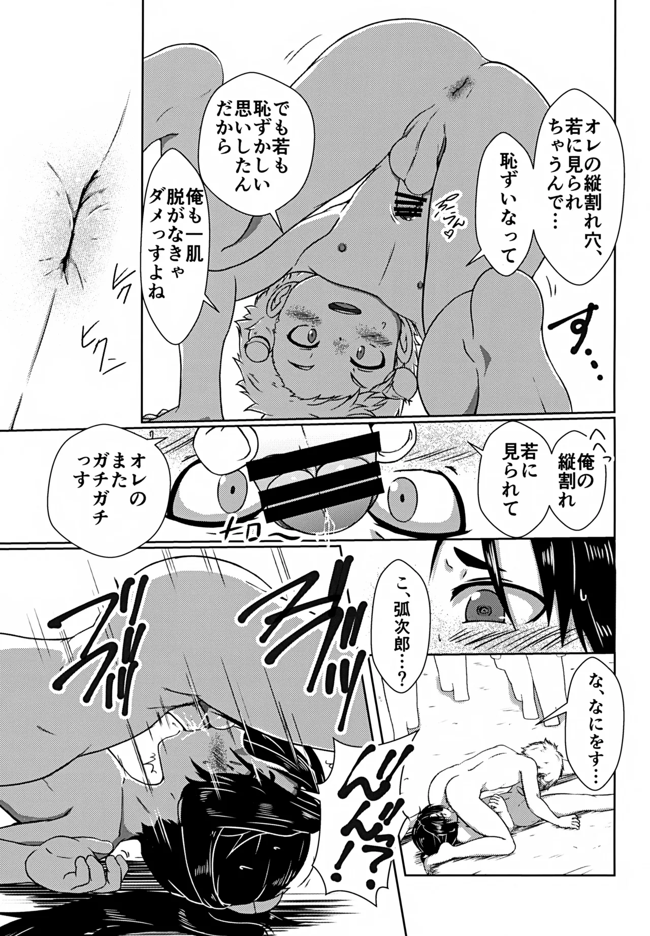 Ikewaka - Page 12
