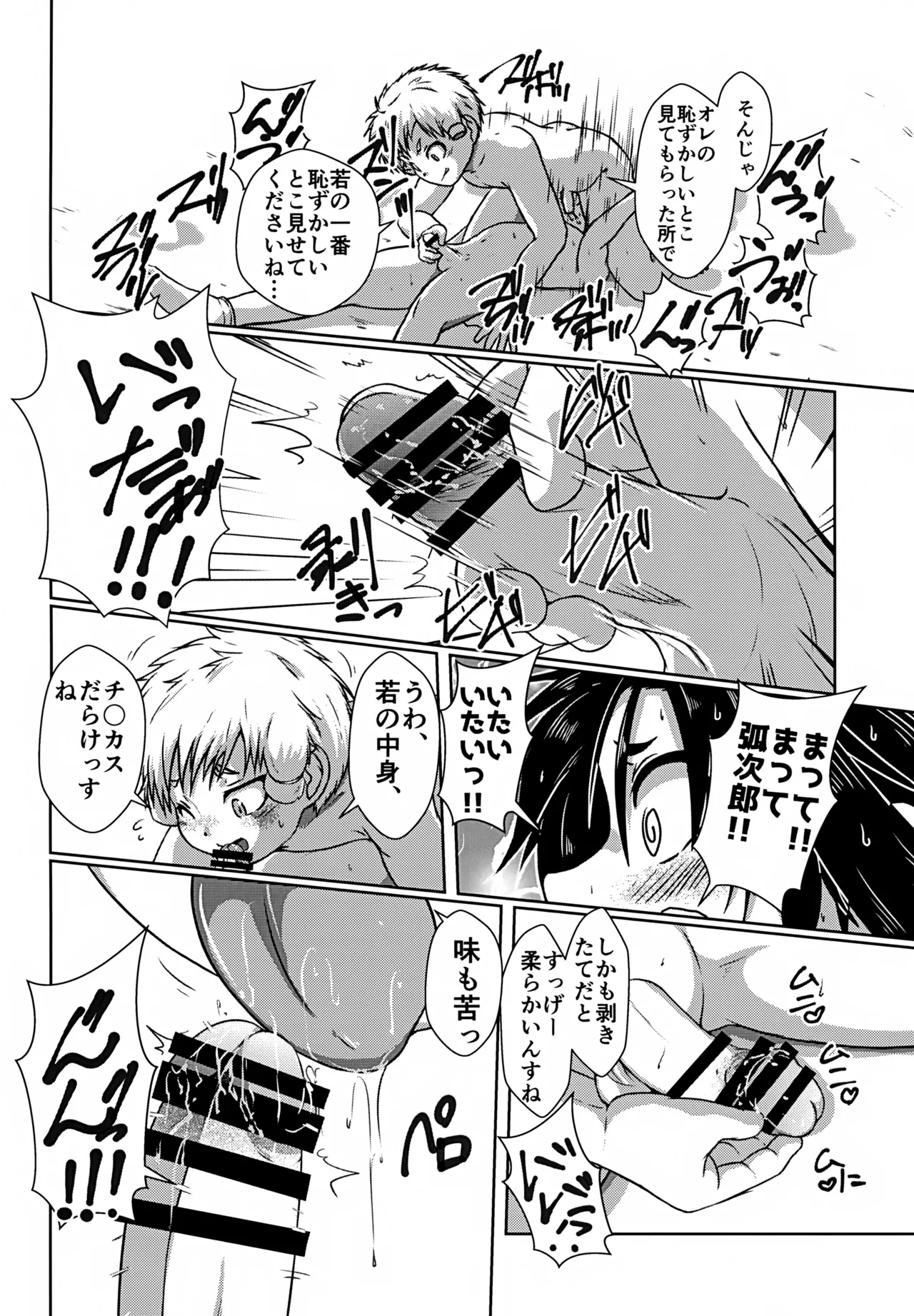 Ikewaka - Page 13